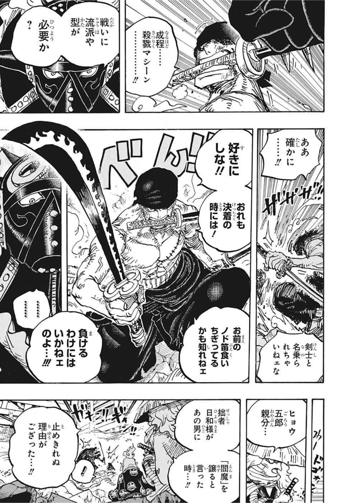 ワンピース Chap 1023 - Next Chap 1024