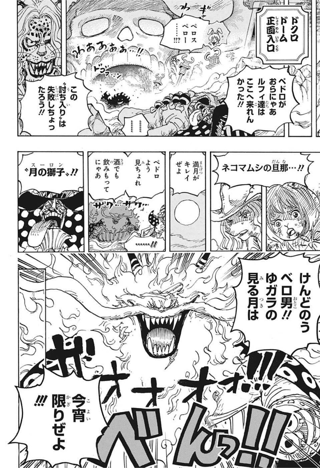 ワンピース Chap 1023 - Next Chap 1024