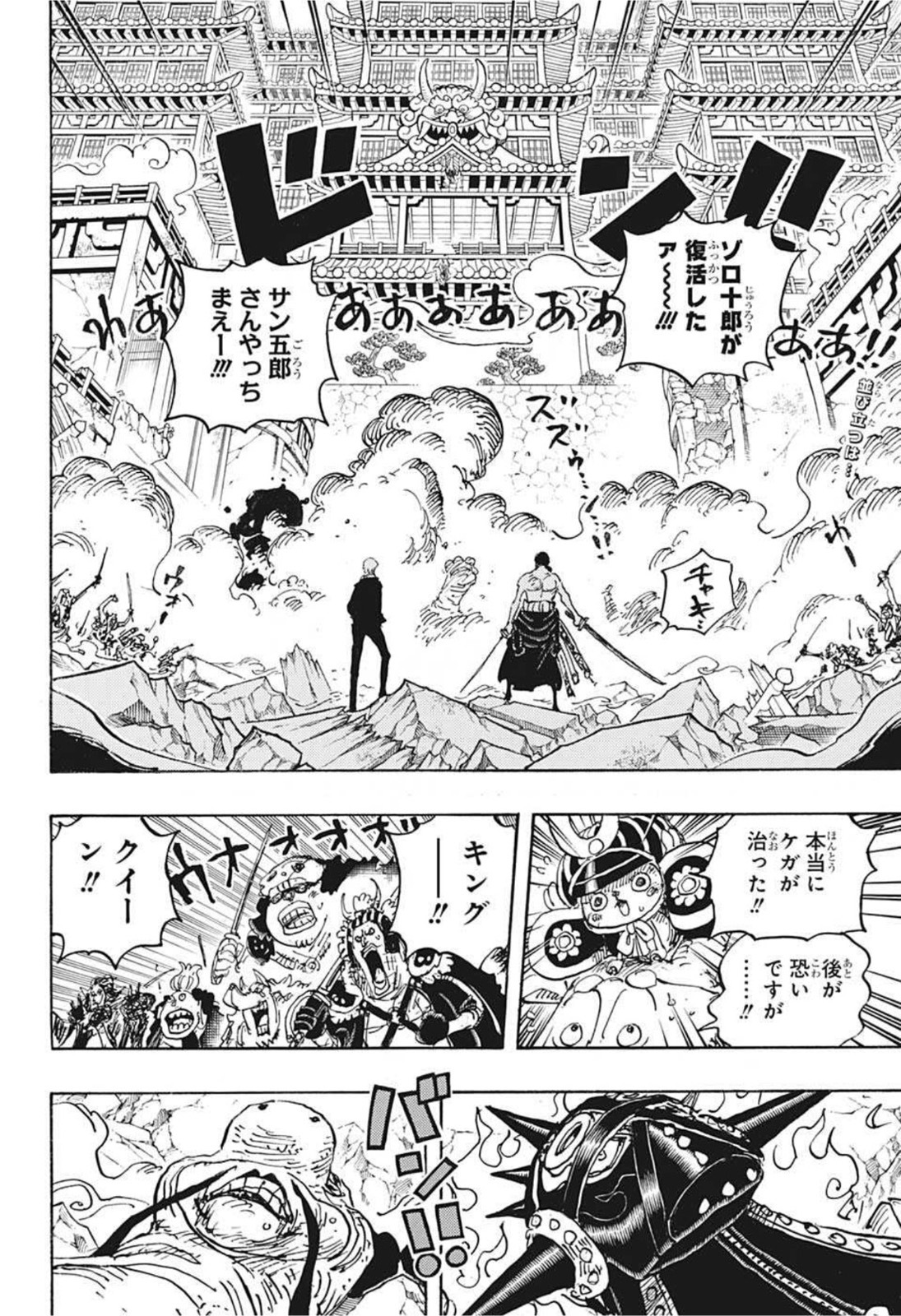 ワンピース Chap 1023 - Next Chap 1024