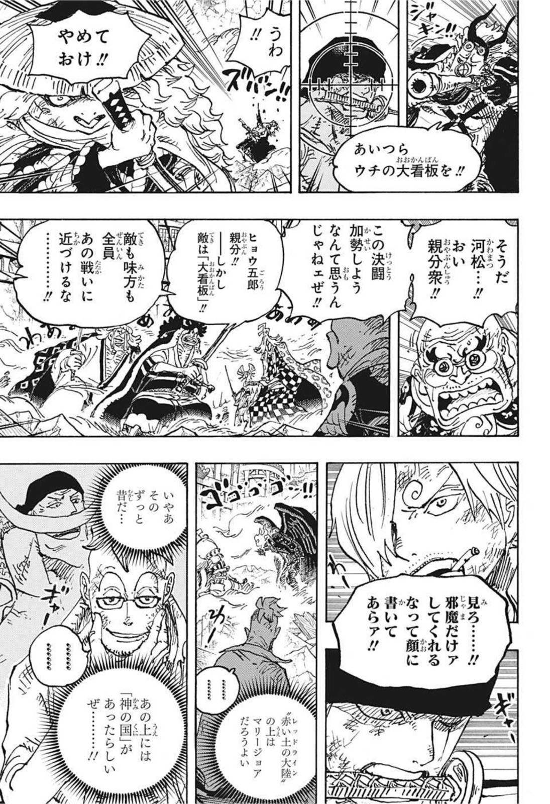 ワンピース Chap 1023 - Next Chap 1024