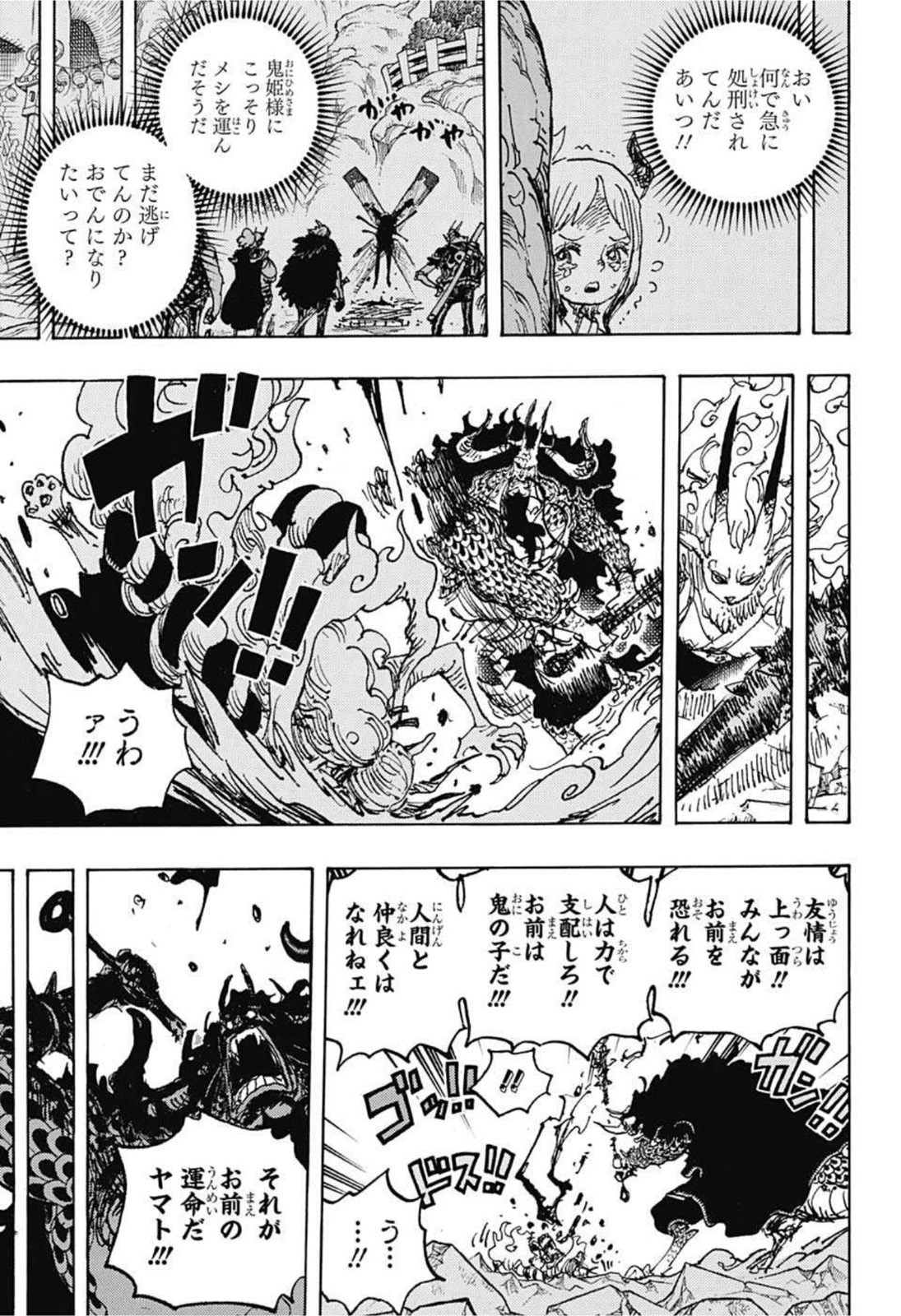 ワンピース Chap 1025 - Next Chap 1026