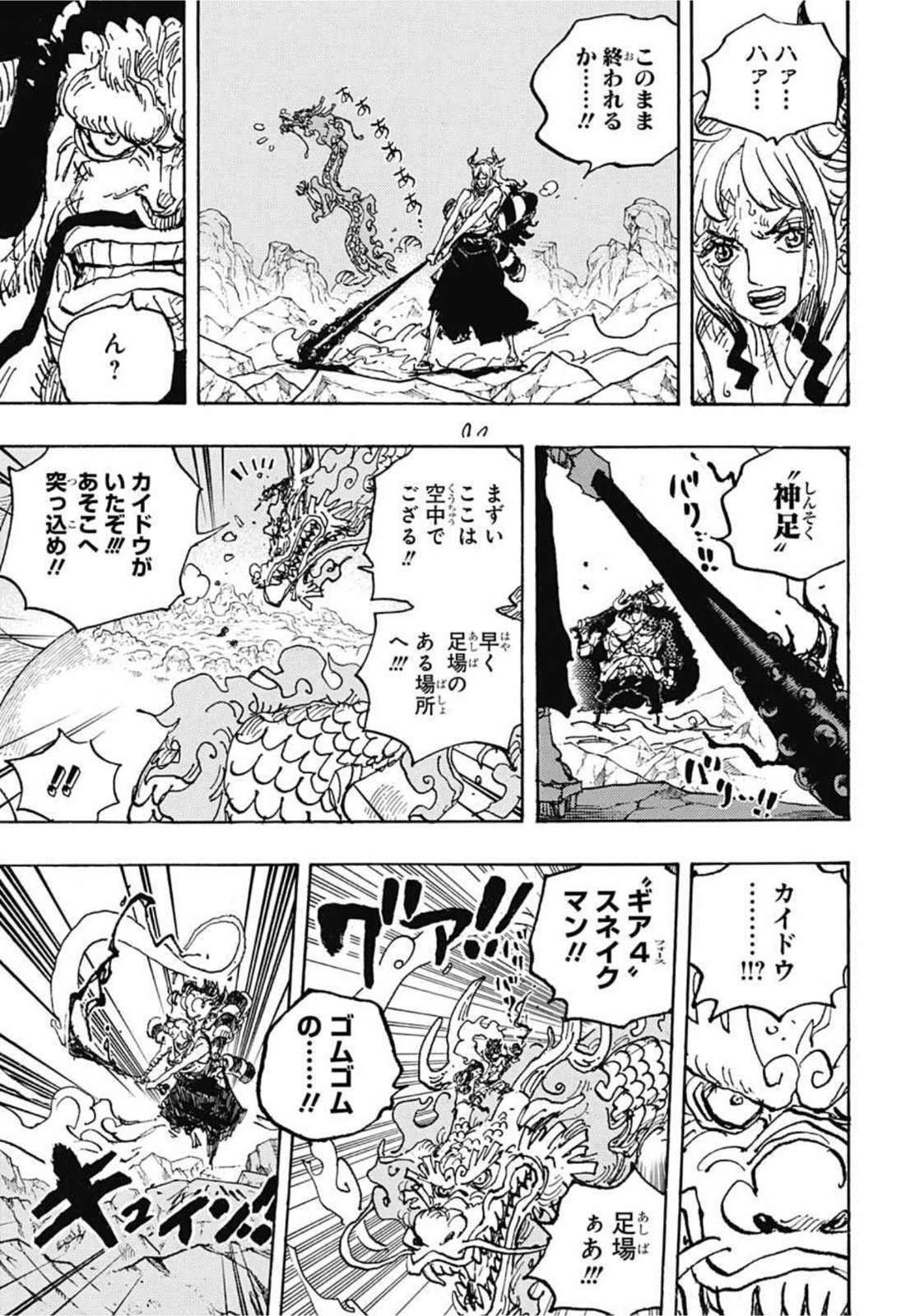 ワンピース Chap 1025 - Next Chap 1026