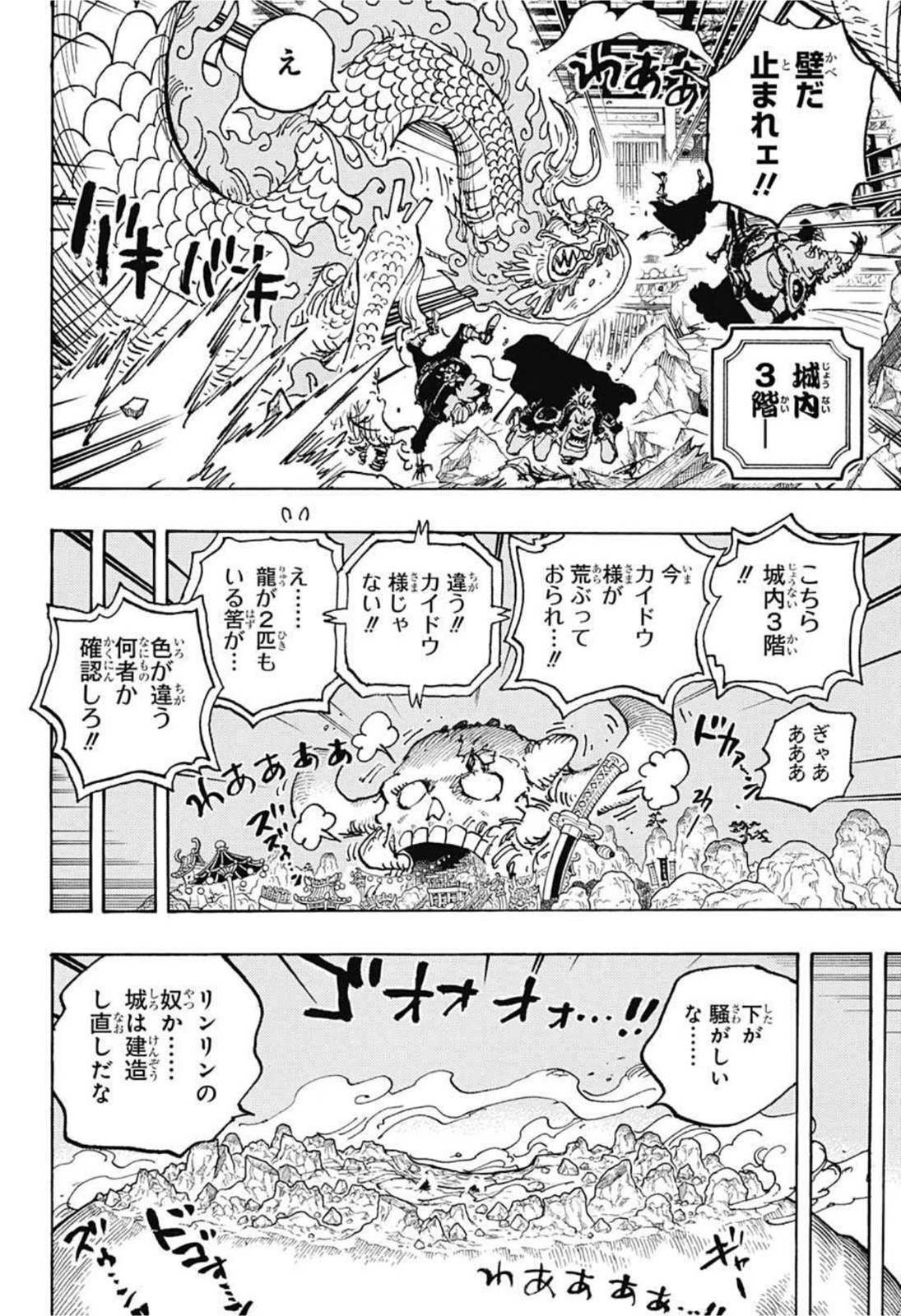 ワンピース Chap 1025 - Next Chap 1026