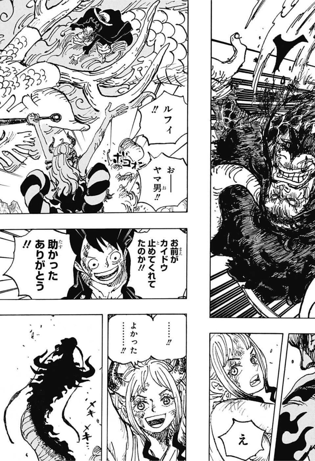 ワンピース Chap 1025 - Next Chap 1026