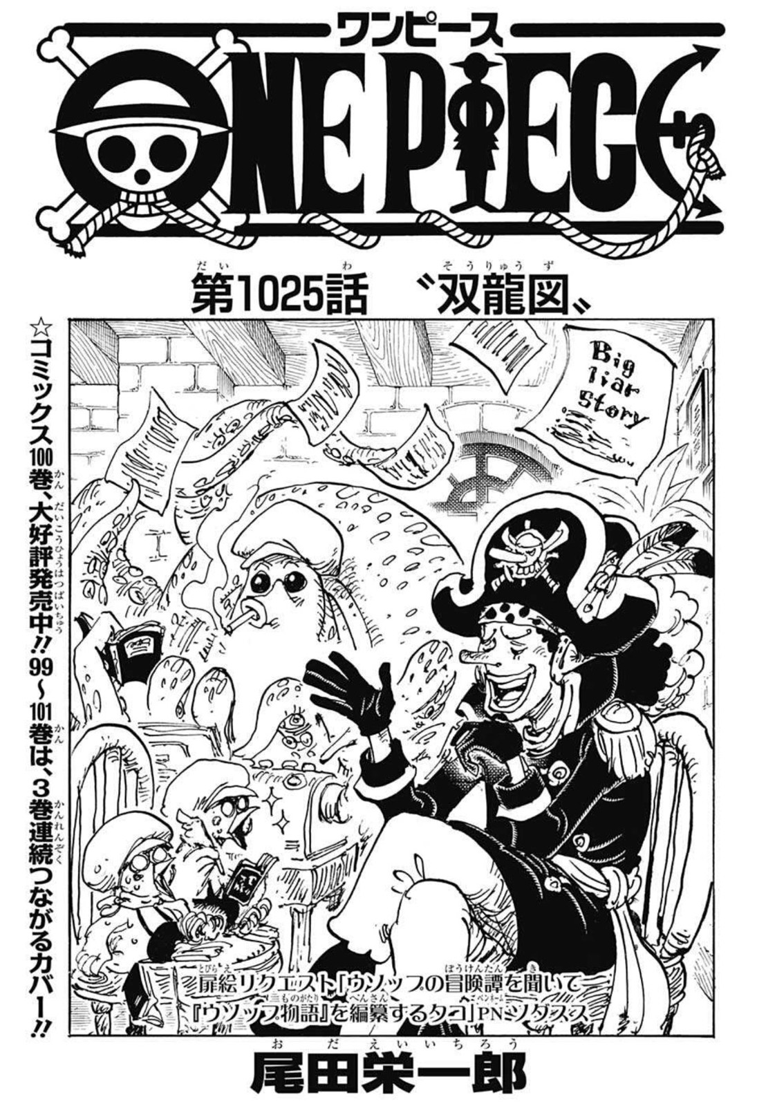 ワンピース raw Chap 1025 - Next Chap 1026