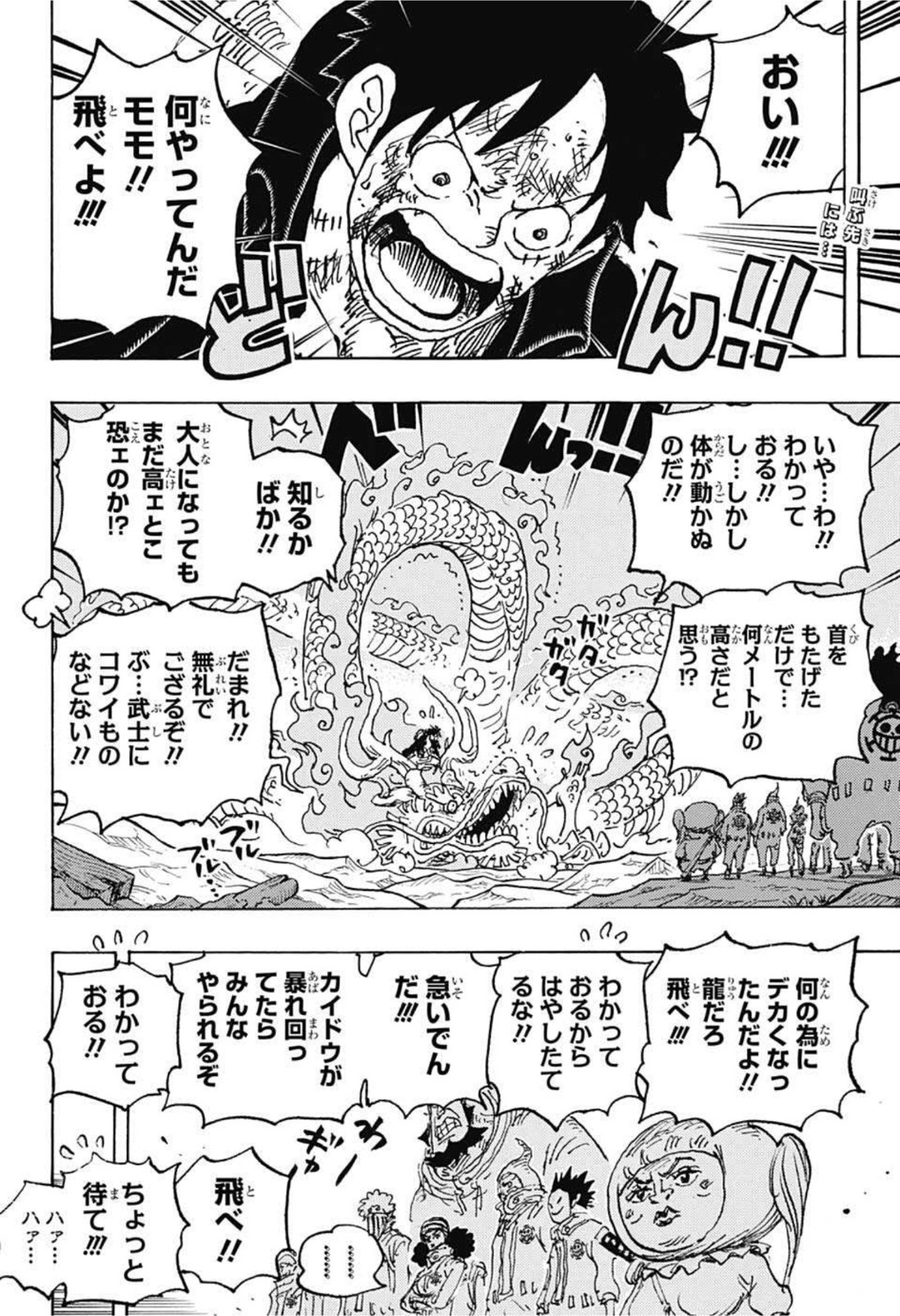 ワンピース raw Chap 1025 - Next Chap 1026