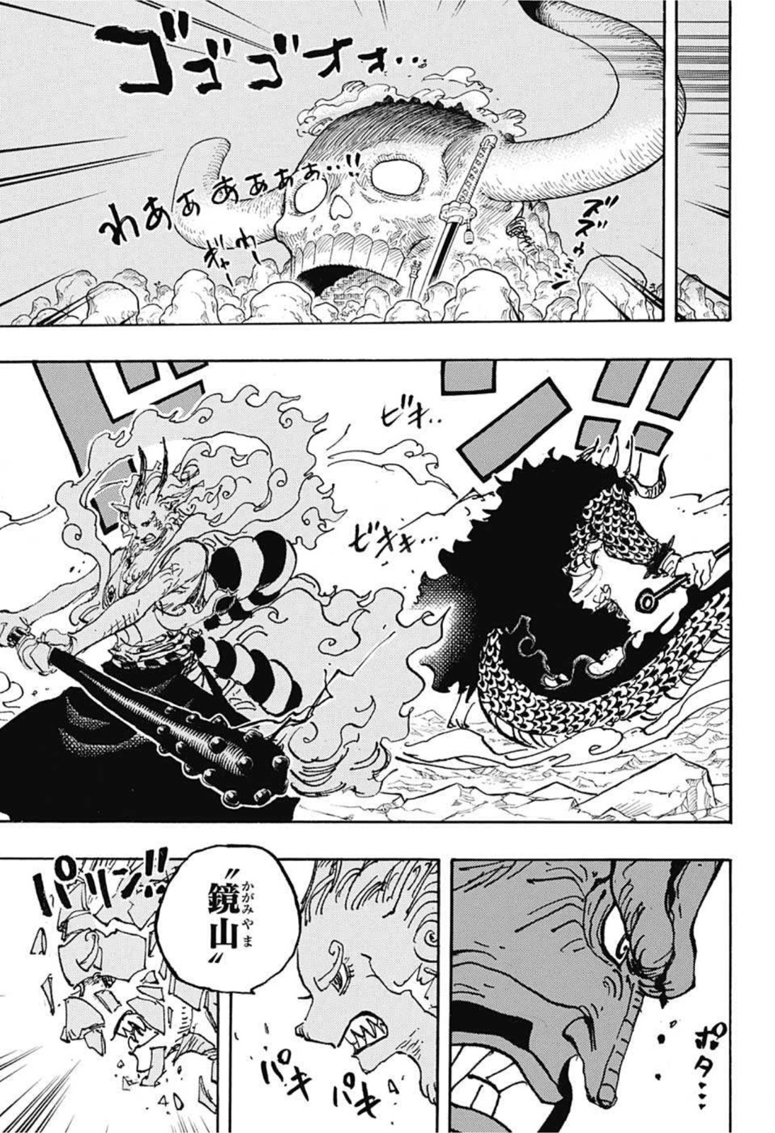 ワンピース Chap 1025 - Next Chap 1026