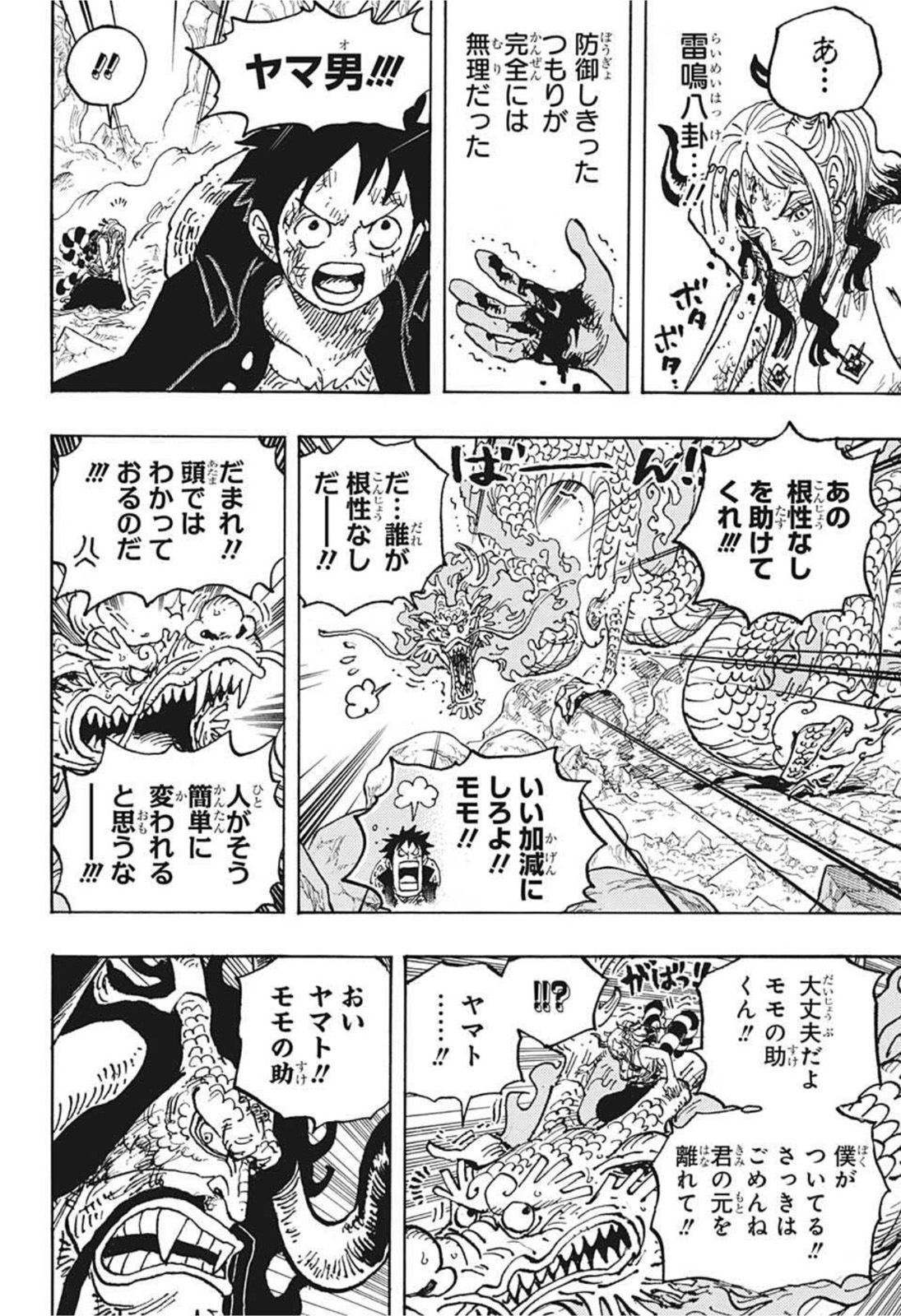 ワンピース Chap 1027 - Next Chap 1028