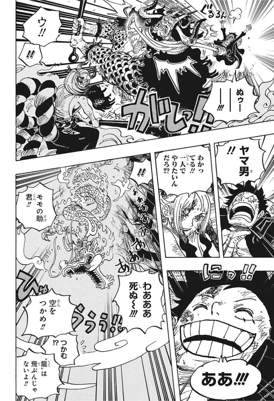 ワンピース Chap 1027 - Next Chap 1028