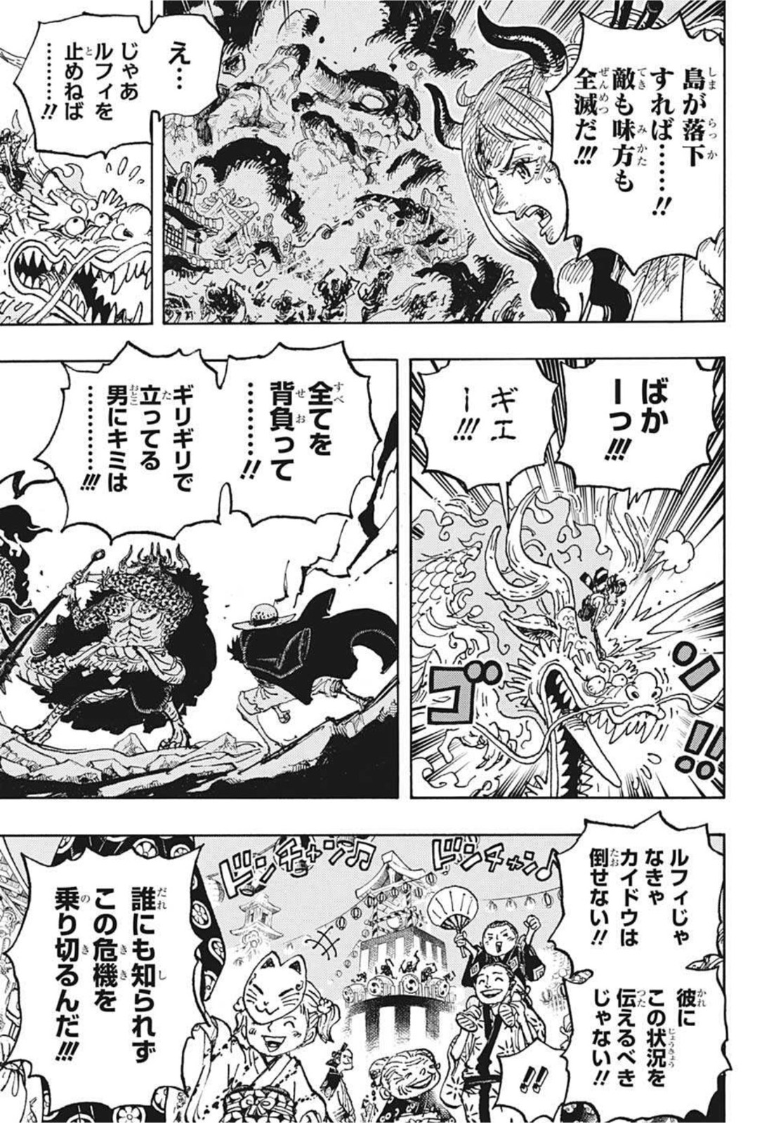 ワンピース Chap 1027 - Next Chap 1028