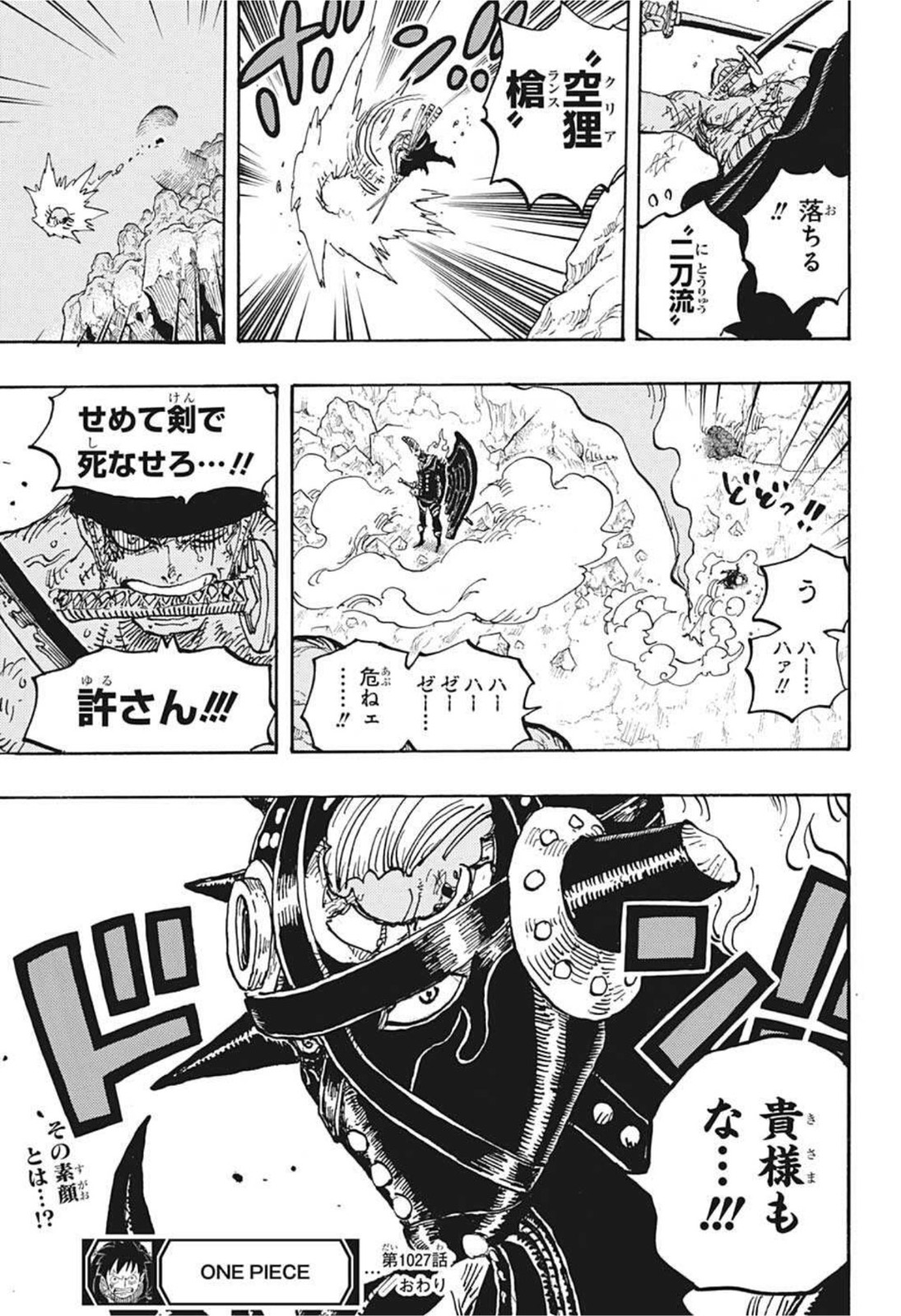 ワンピース Chap 1027 - Next Chap 1028