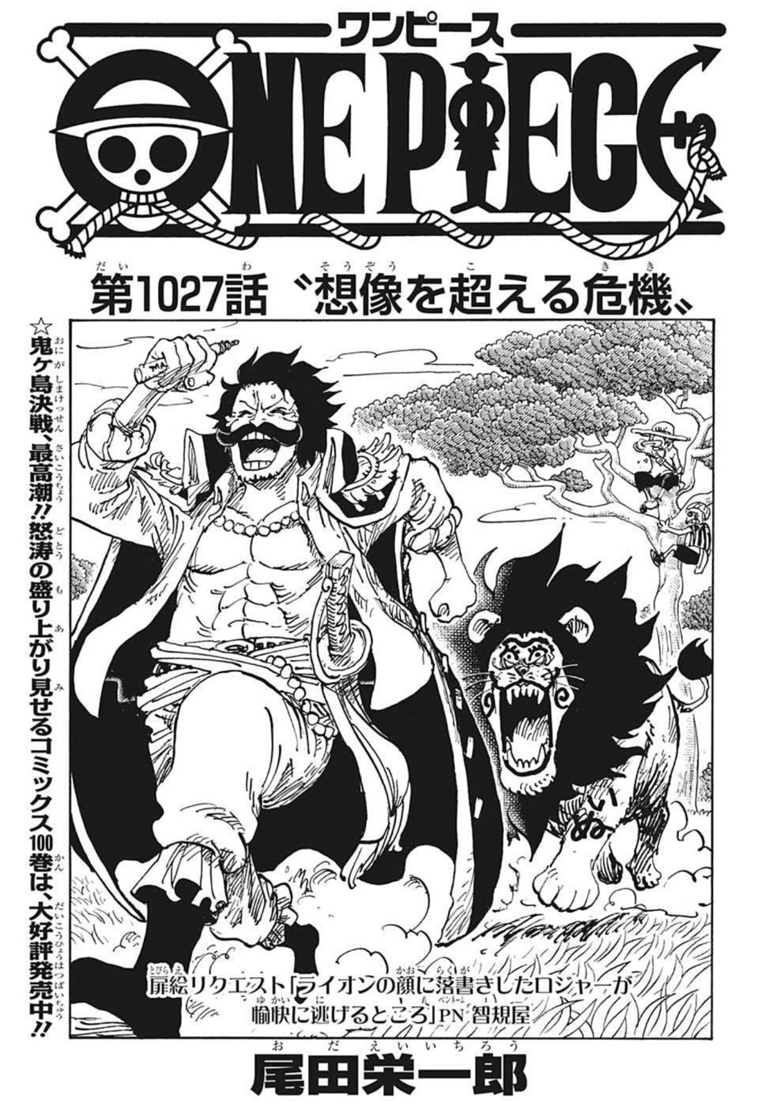 ワンピース Chap 1027 - Next Chap 1028
