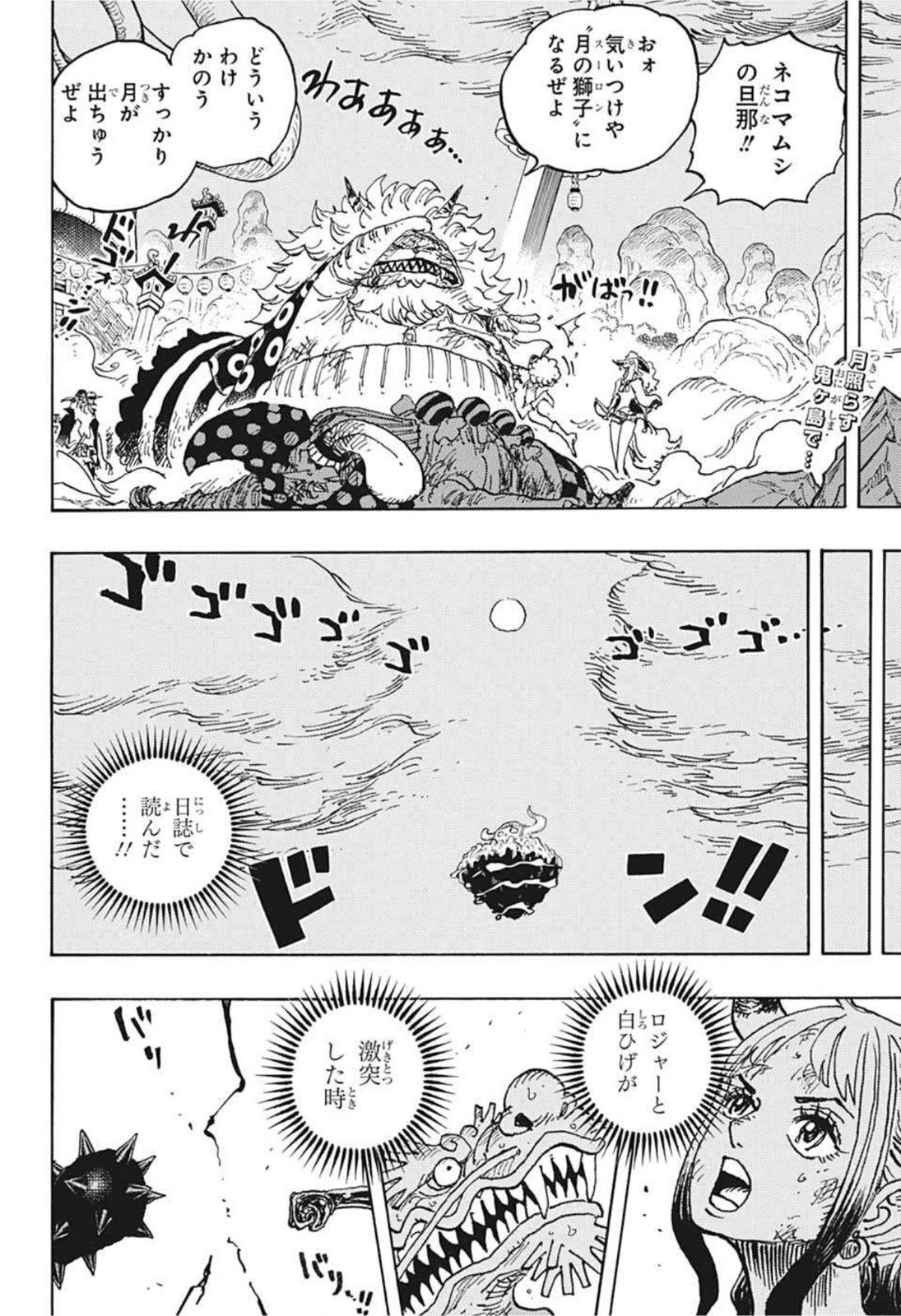 ワンピース Chap 1027 - Next Chap 1028
