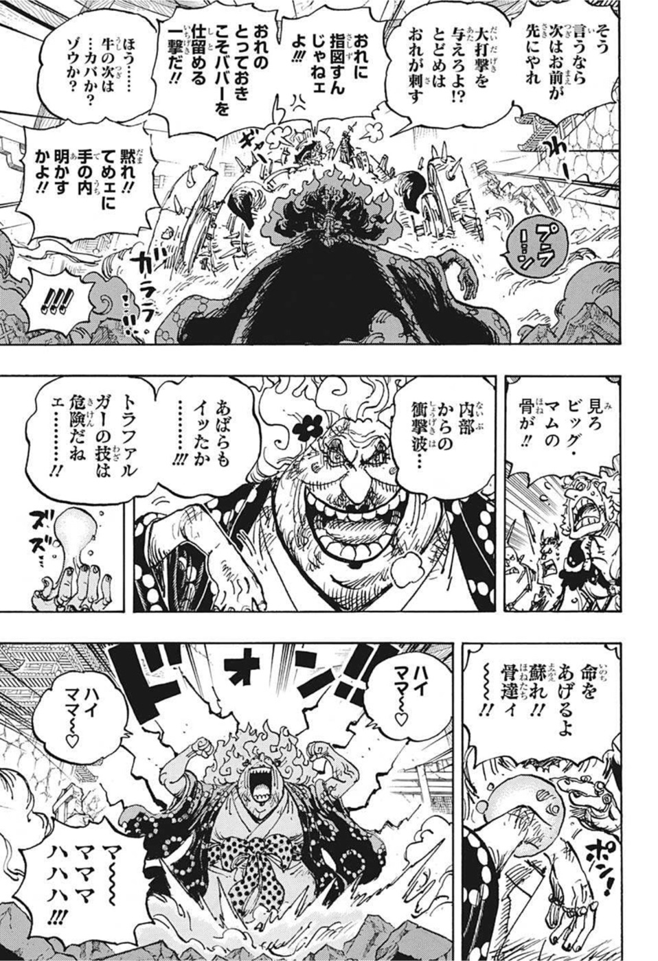 ワンピース Chap 1039 - Next Chap 1040