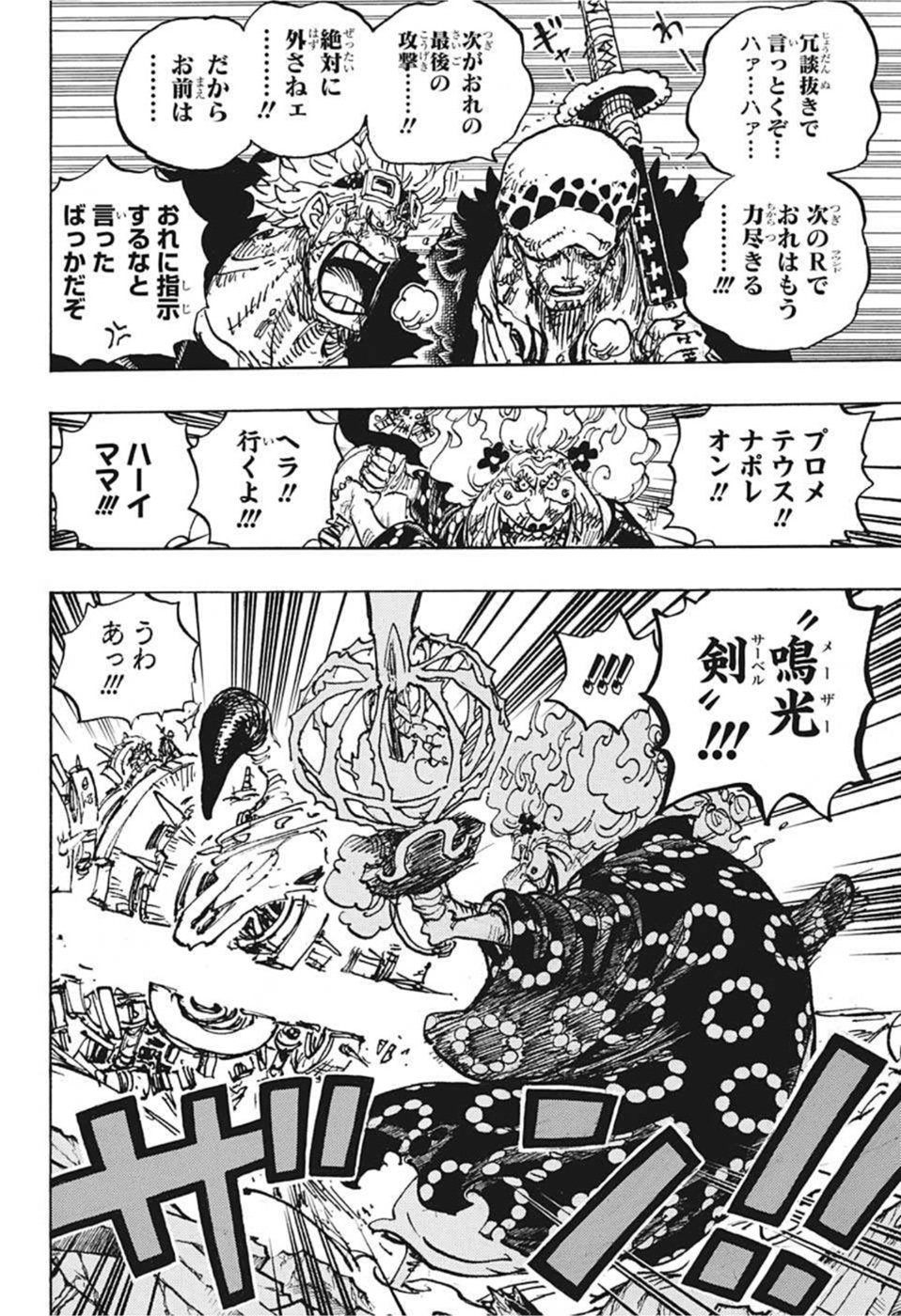 ワンピース Chap 1039 - Next Chap 1040