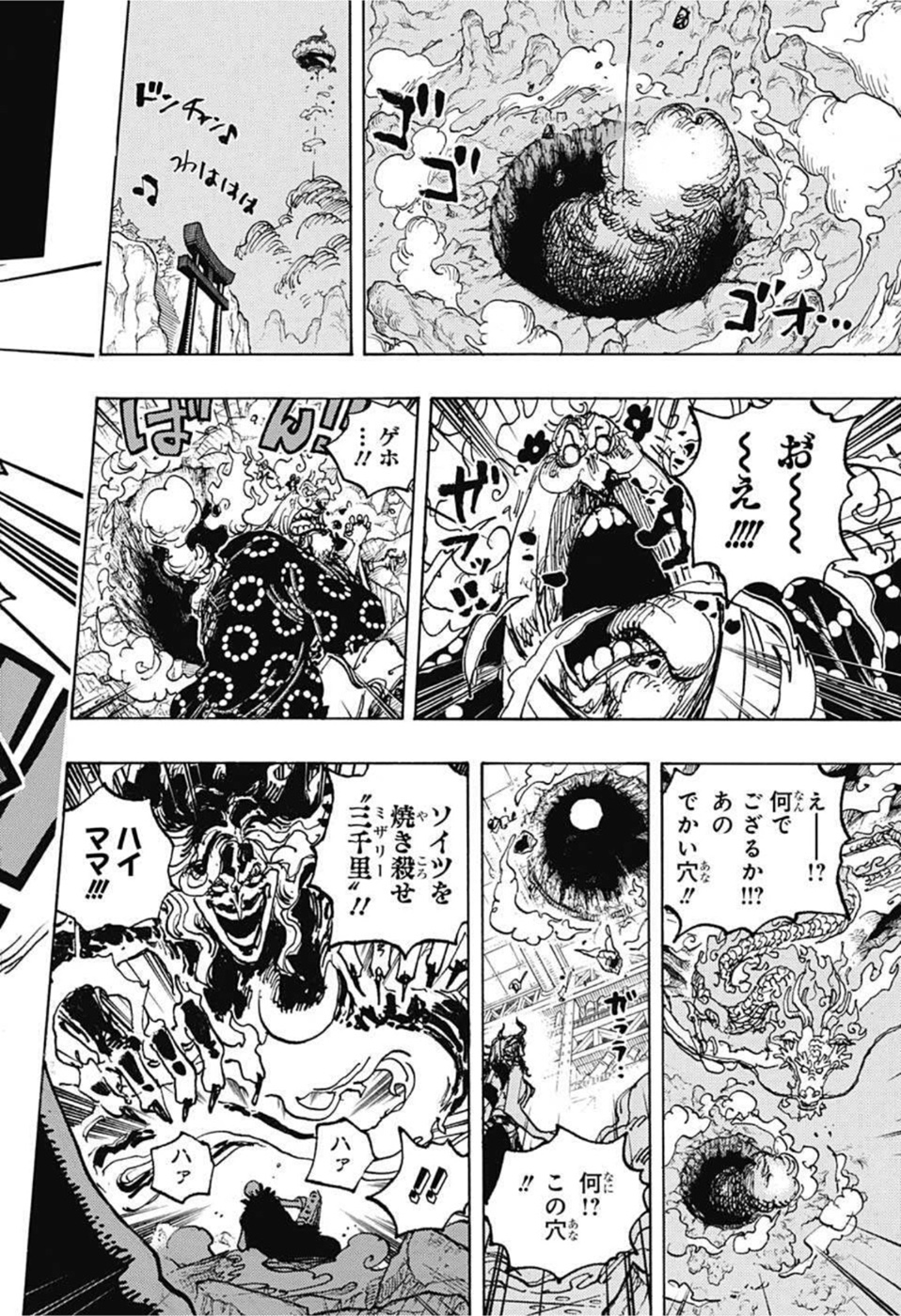 ワンピース Chap 1039 - Next Chap 1040