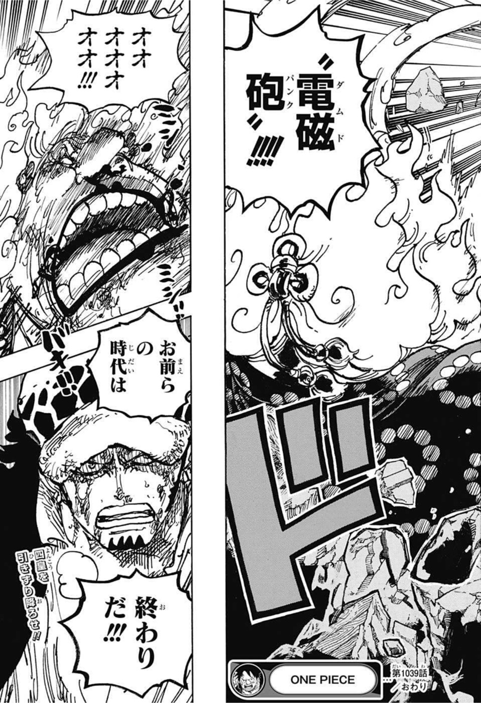 ワンピース Chap 1039 - Next Chap 1040