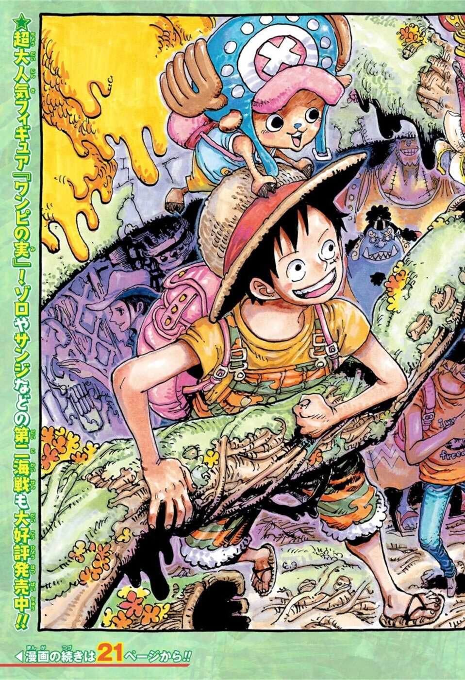 ワンピース Chap 1039 - Next Chap 1040