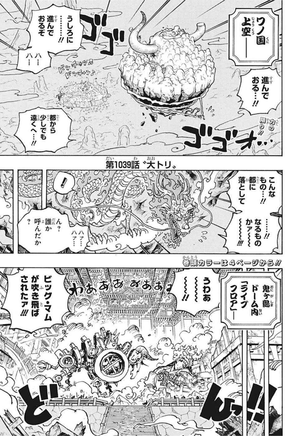 ワンピース Chap 1039 - Next Chap 1040