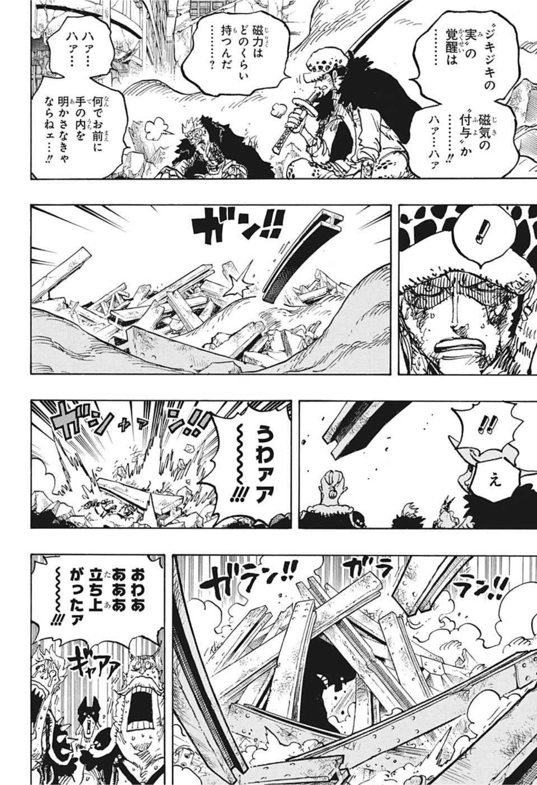 ワンピース Chap 1031 - Next Chap 1032