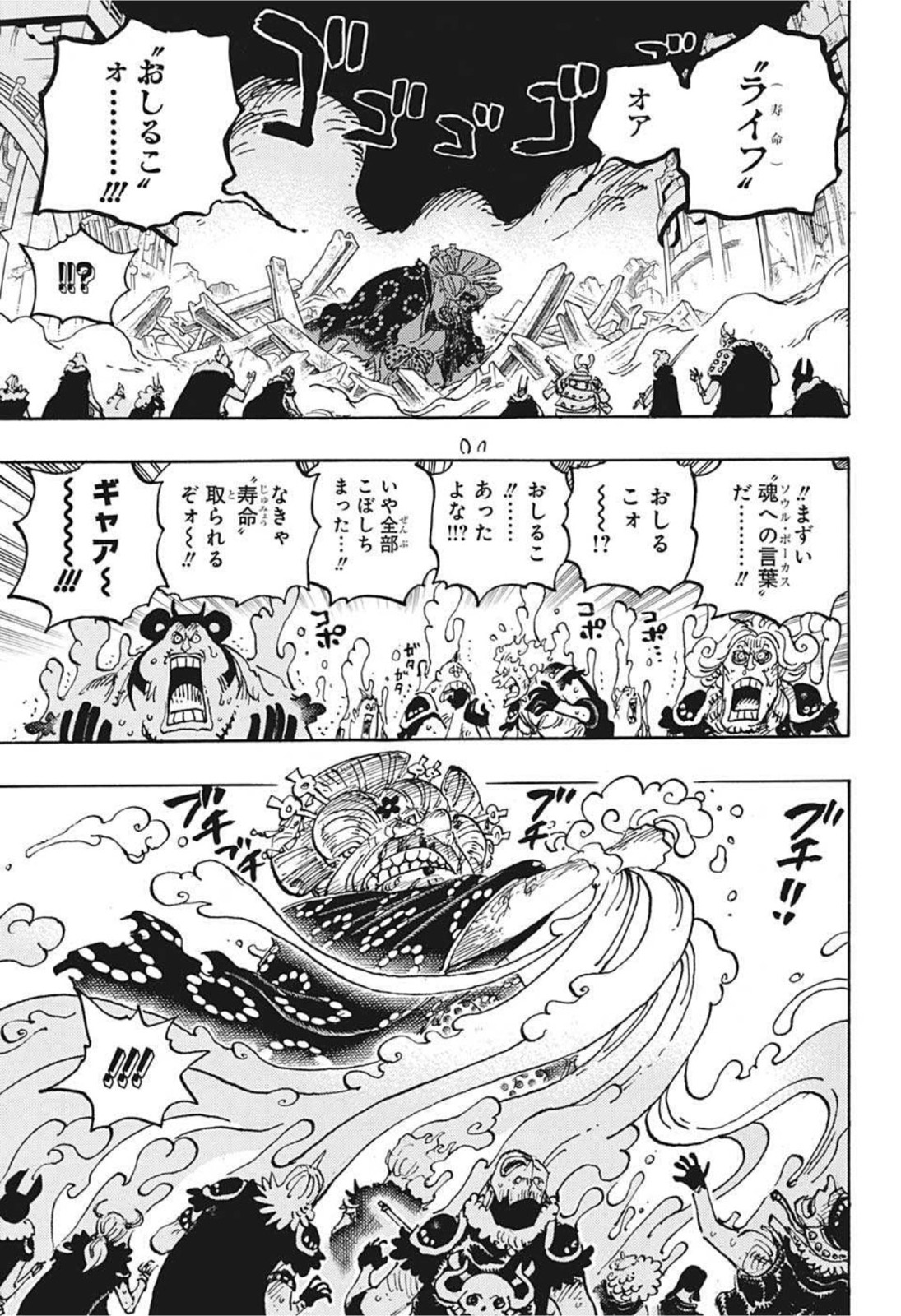 ワンピース Chap 1031 - Next Chap 1032