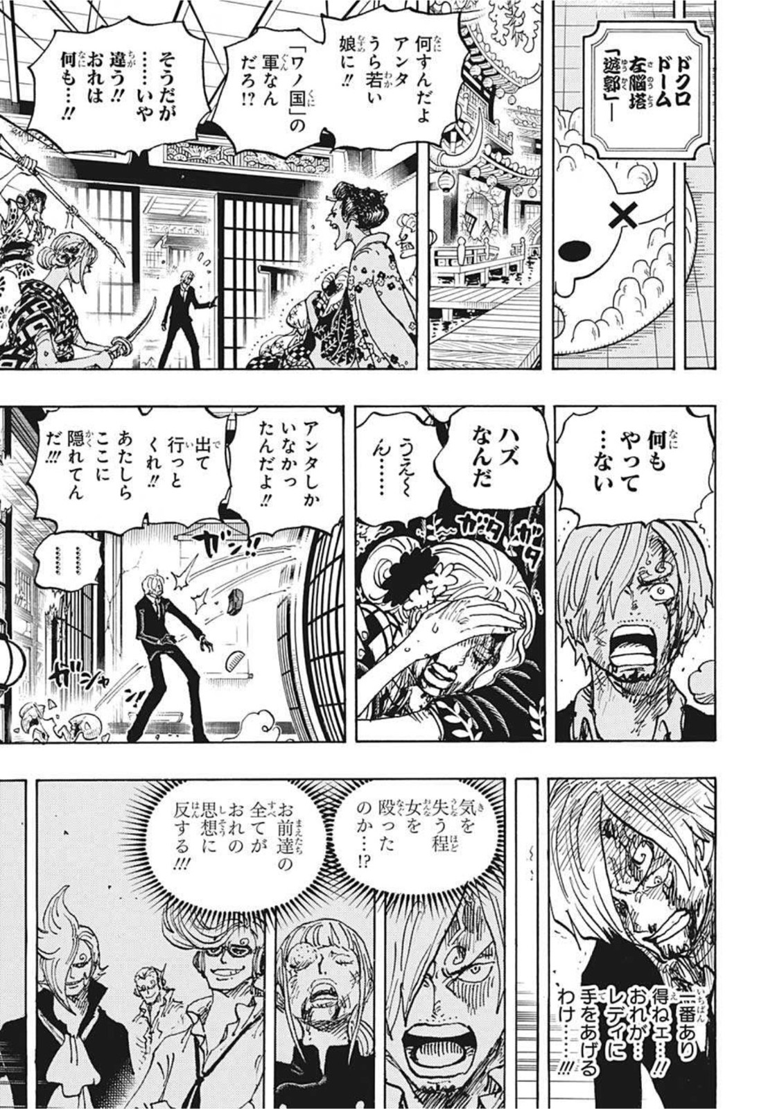 ワンピース Chap 1031 - Next Chap 1032