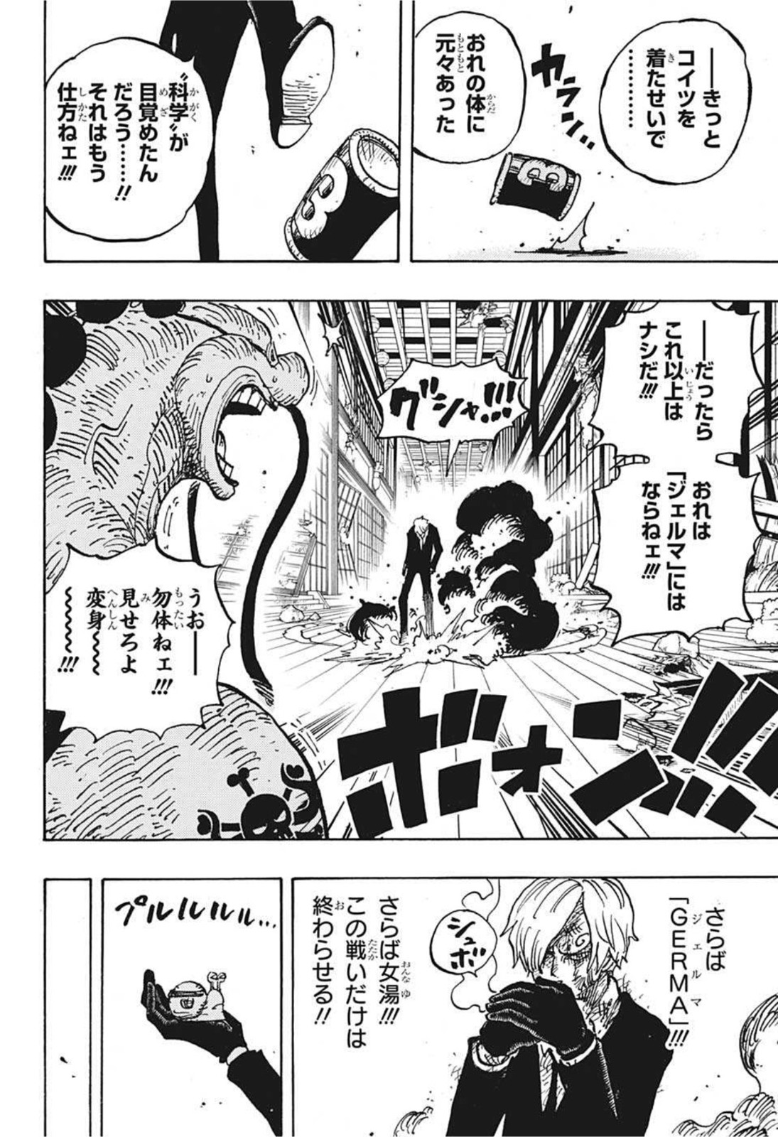 ワンピース Chap 1031 - Next Chap 1032