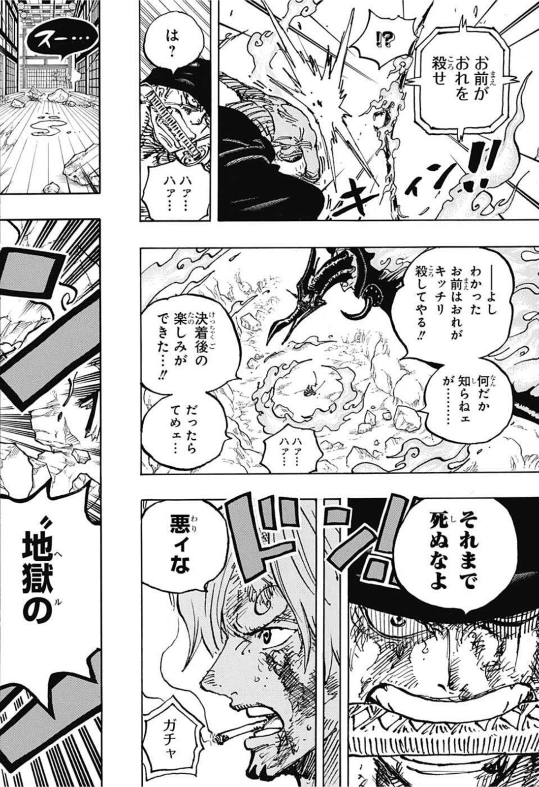 ワンピース Chap 1031 - Next Chap 1032