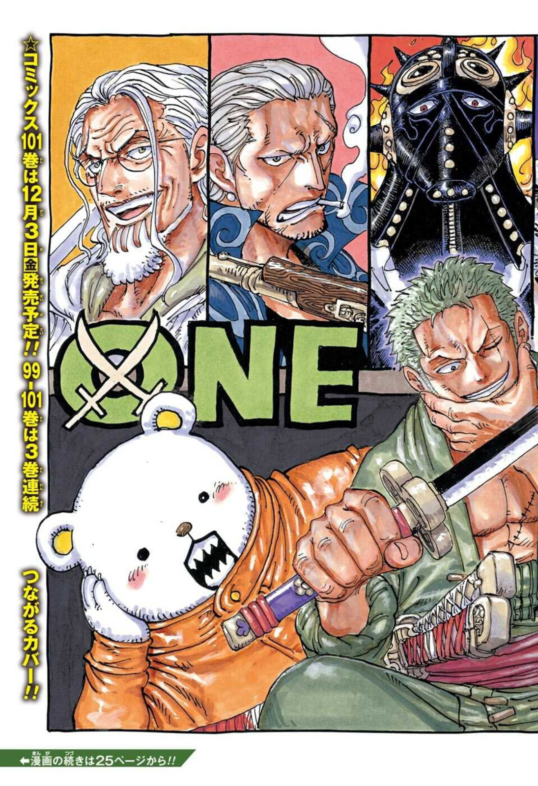 ワンピース Chap 1031 - Next Chap 1032