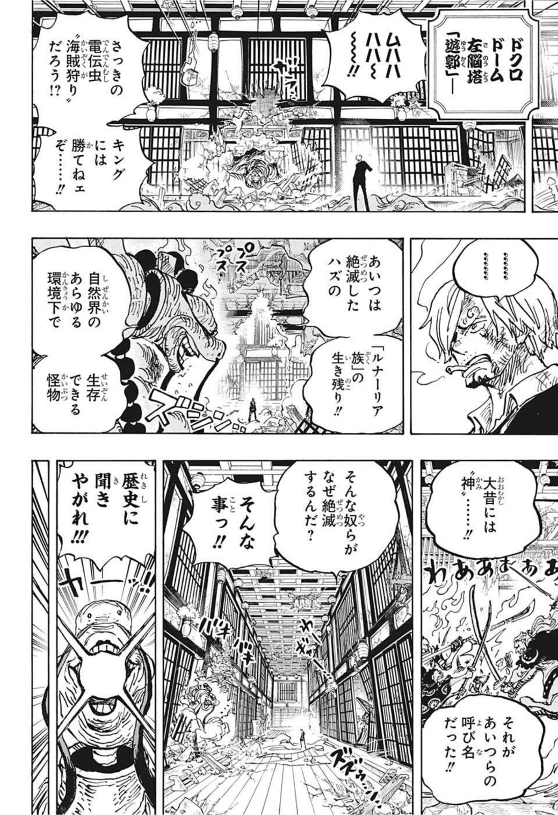 ワンピース Chap 1033 - Next Chap 1034