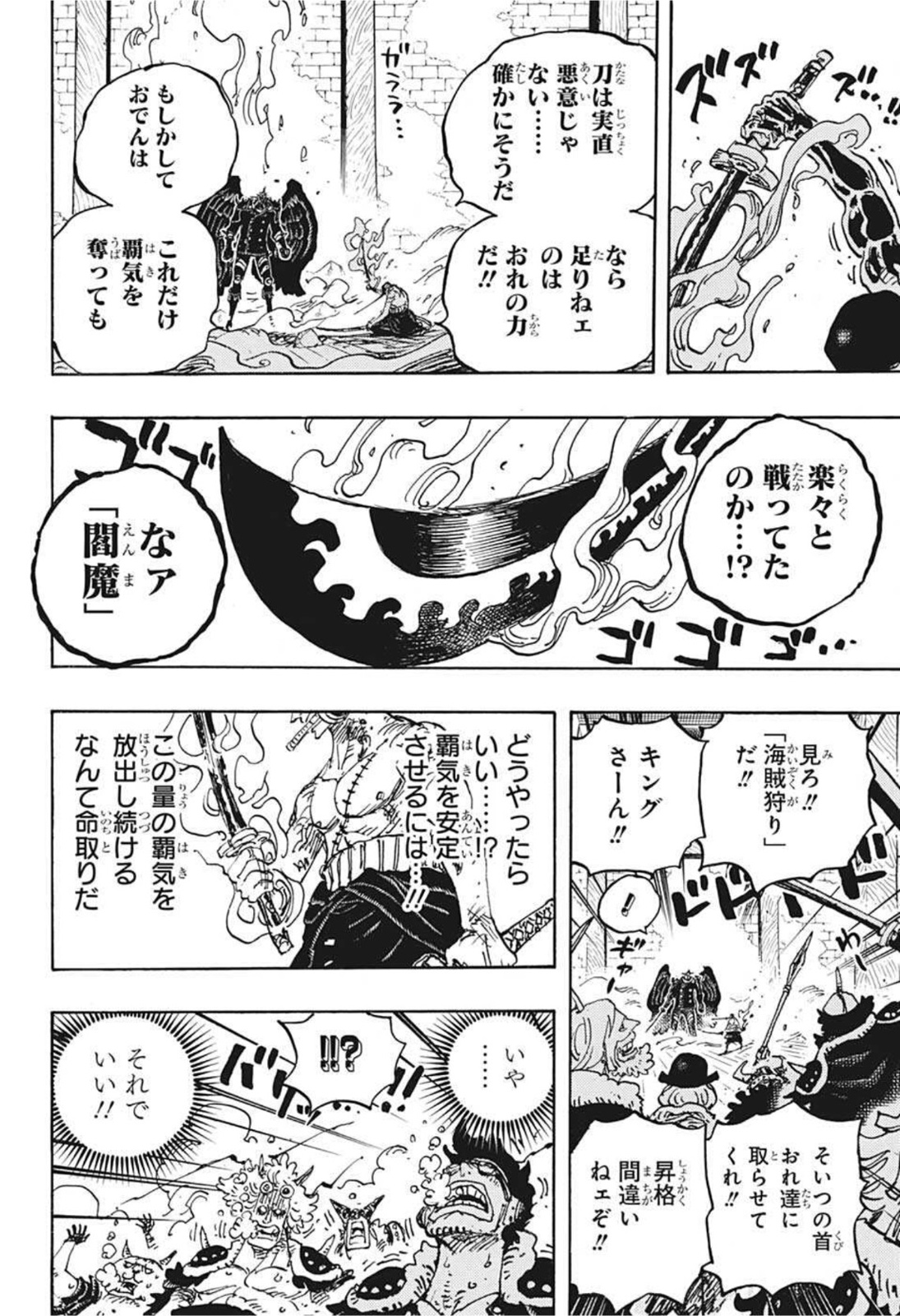 ワンピース Chap 1033 - Next Chap 1034