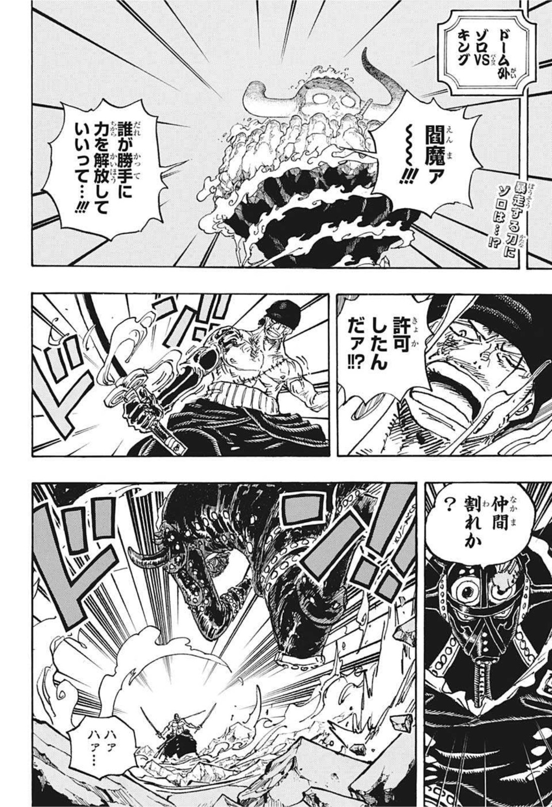 ワンピース Chap 1033 - Next Chap 1034