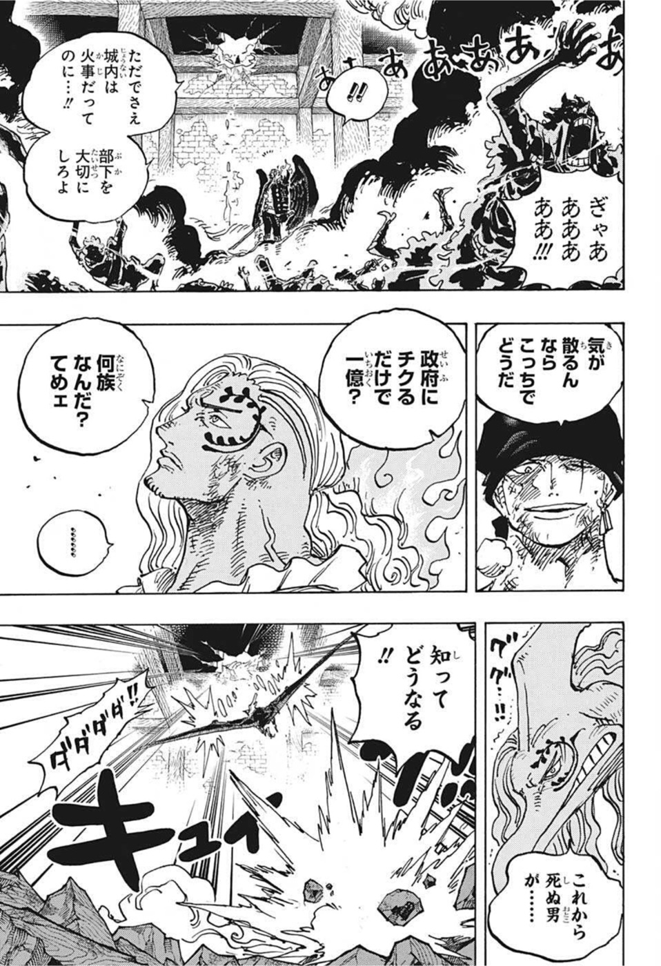 ワンピース Chap 1035 - Next Chap 1036