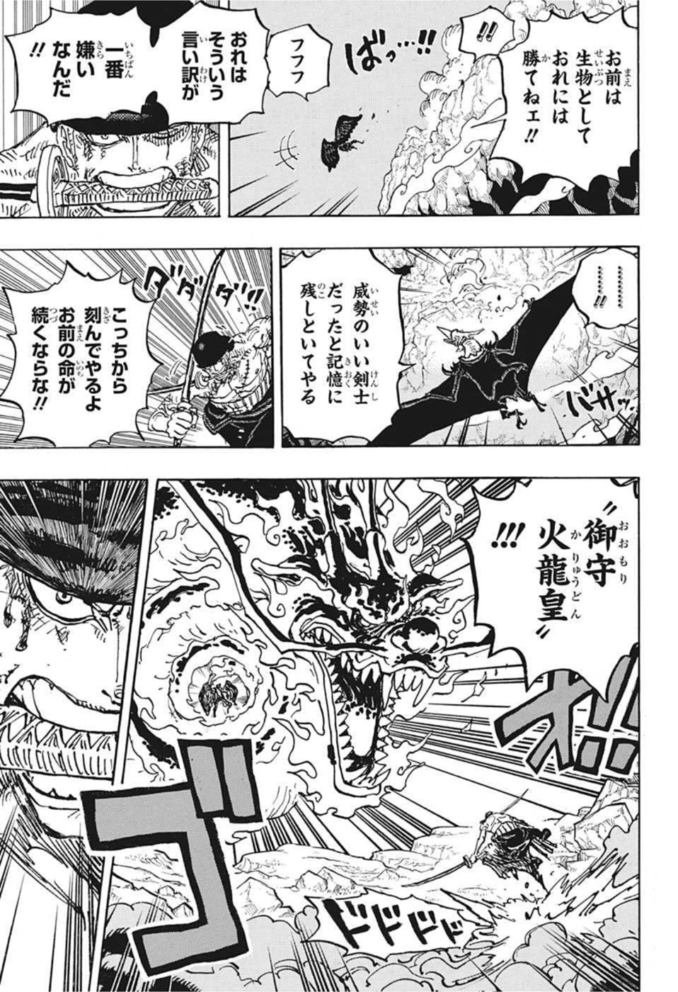ワンピース Chap 1035 - Next Chap 1036