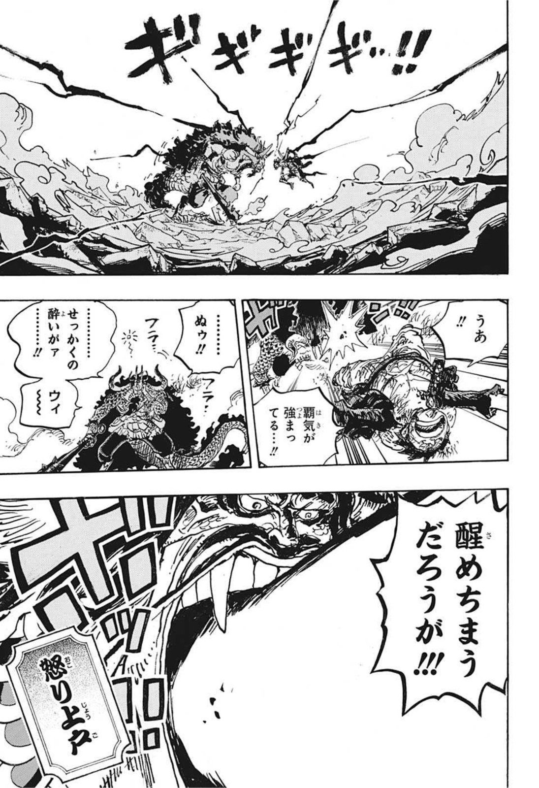 ワンピース Chap 1037 - Next Chap 1038