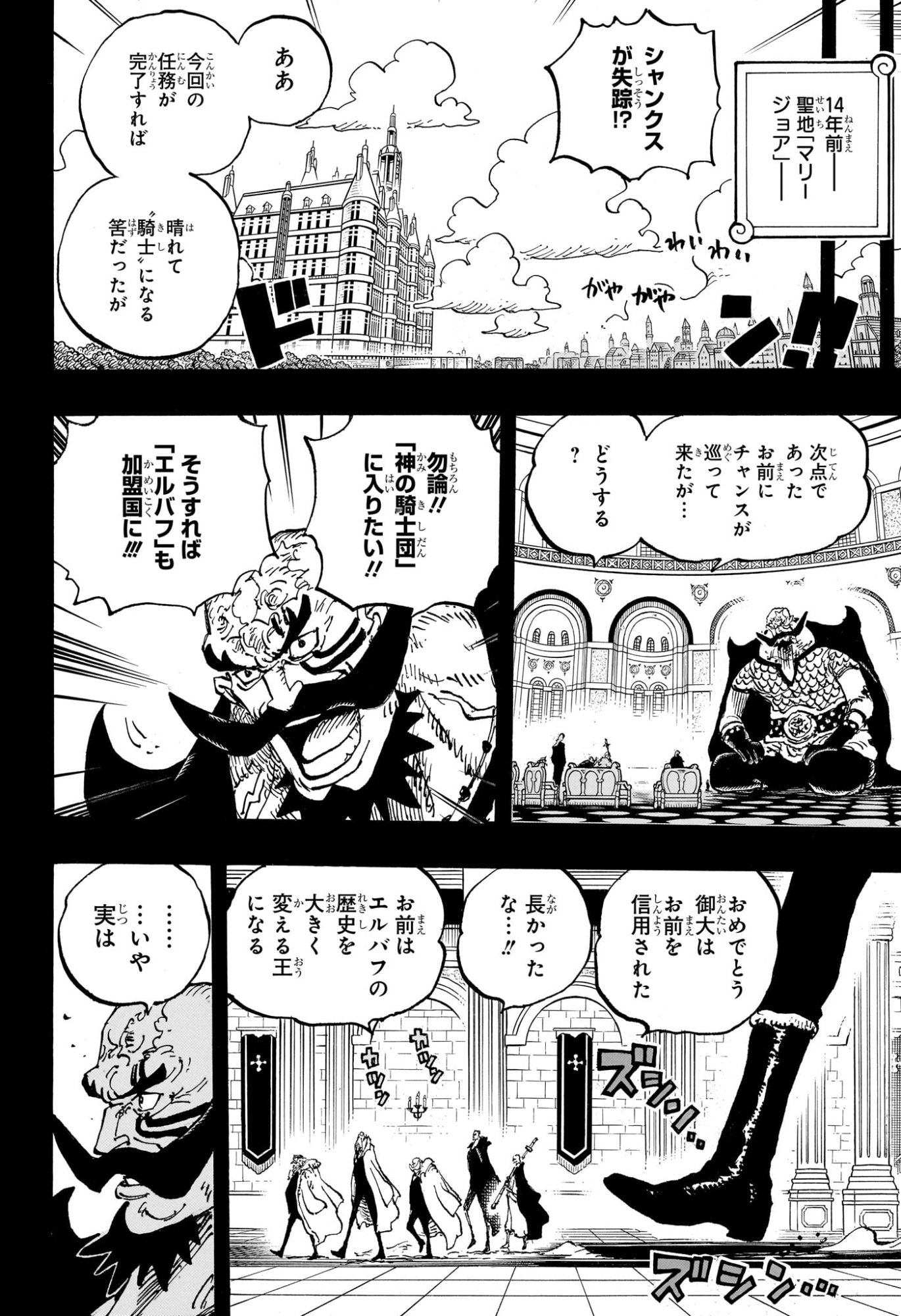 ワンピース Chap 1168 - Next Chap 1169