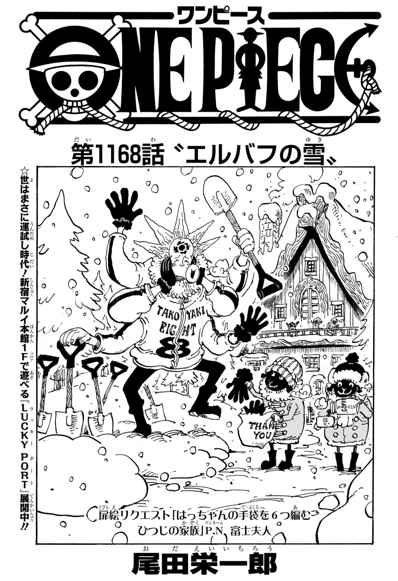 ワンピース Chap 1168 - Next Chap 1169