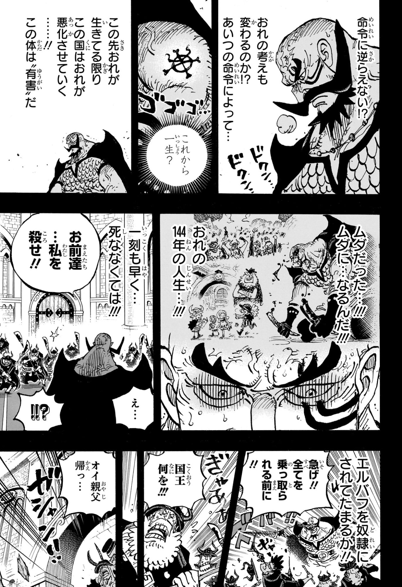 ワンピース Chap 1169 - Next Chap 1170