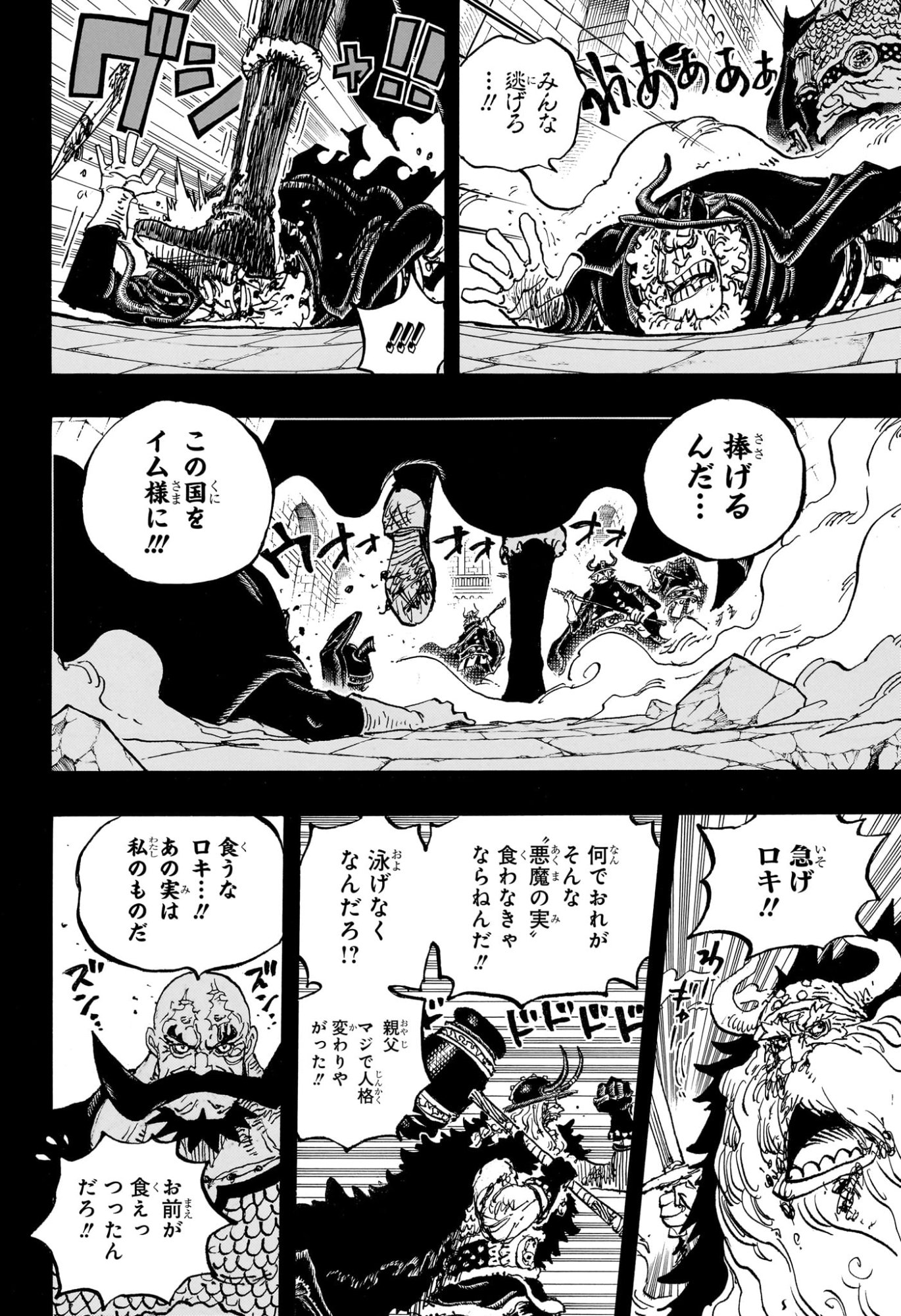 ワンピース Chap 1169 - Next Chap 1170