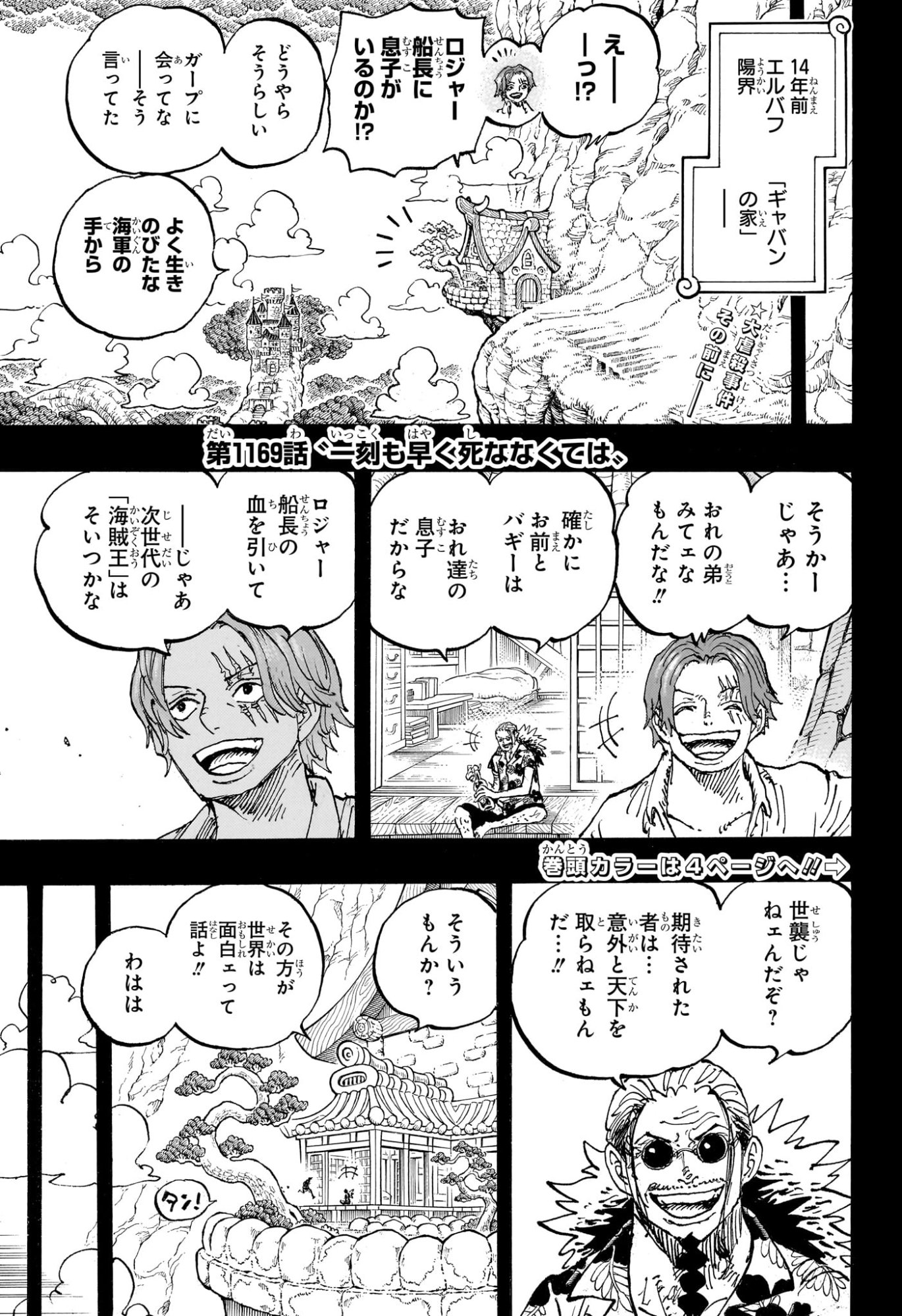 ワンピース Chap 1169 - Next Chap 1170