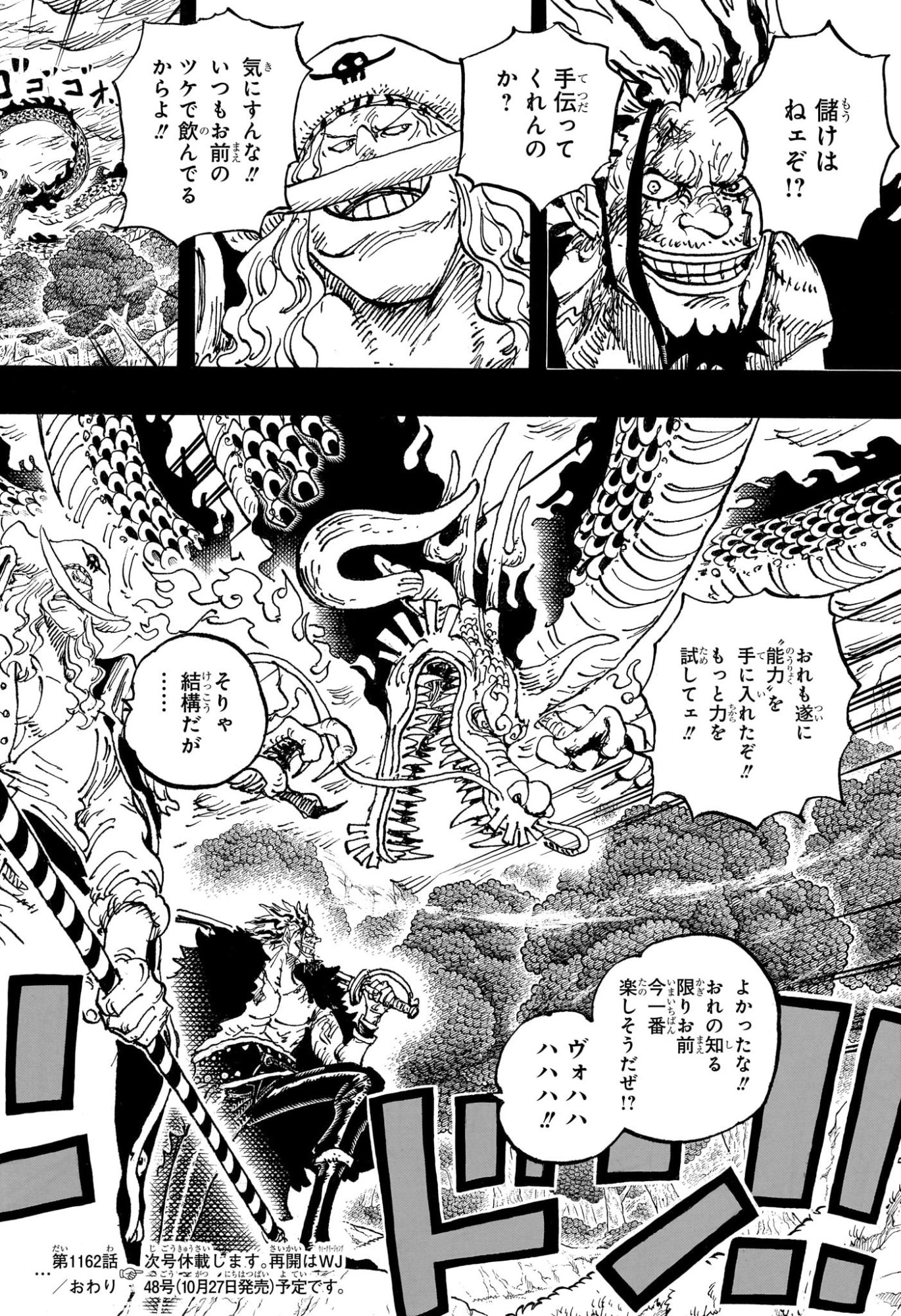 ワンピース Chap 1162 - Next Chap 1163