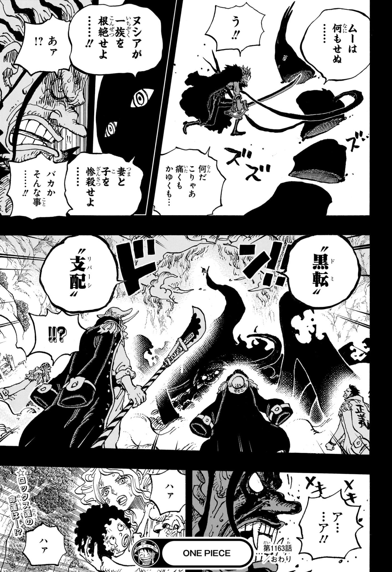 ワンピース Chap 1163 - Next Chap 1164