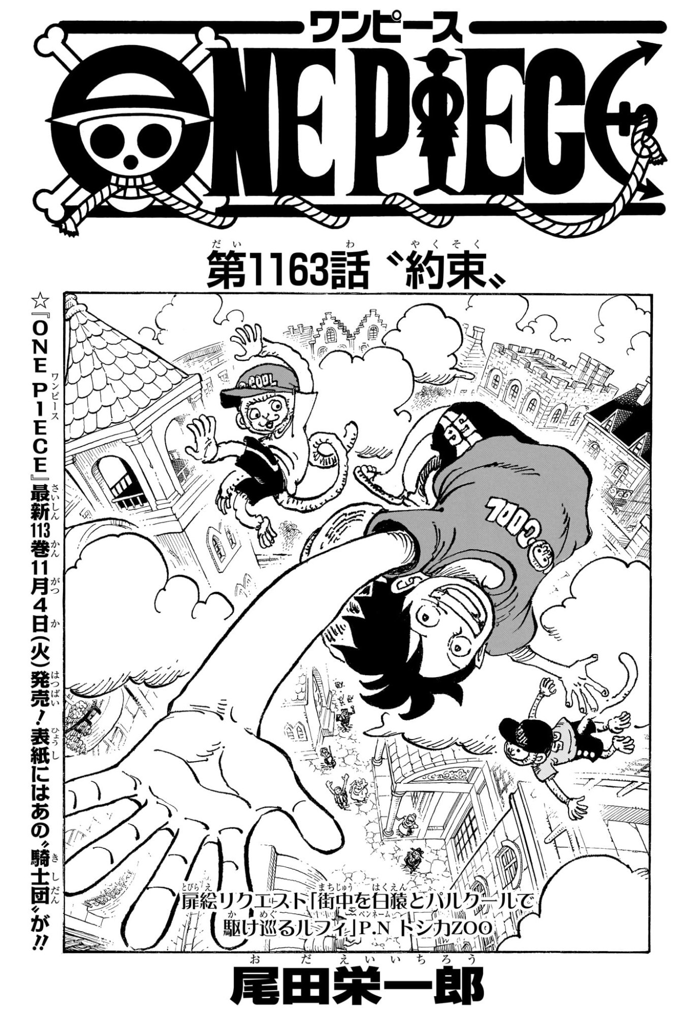 ワンピース Chap 1163 - Next Chap 1164