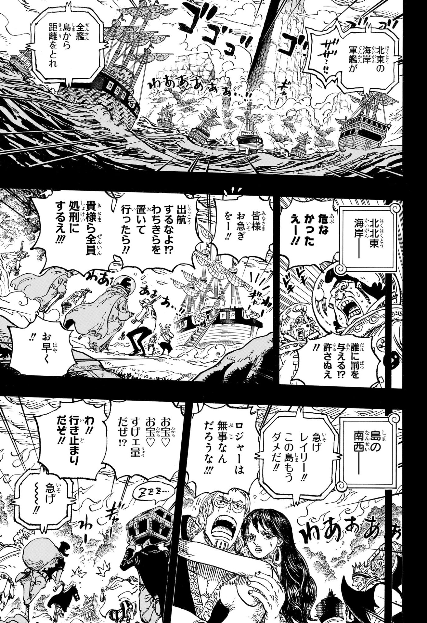ワンピース Chap 1164 - Next Chap 1165
