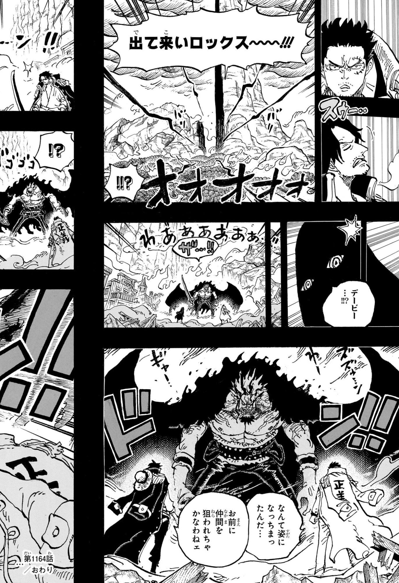 ワンピース Chap 1164 - Next Chap 1165