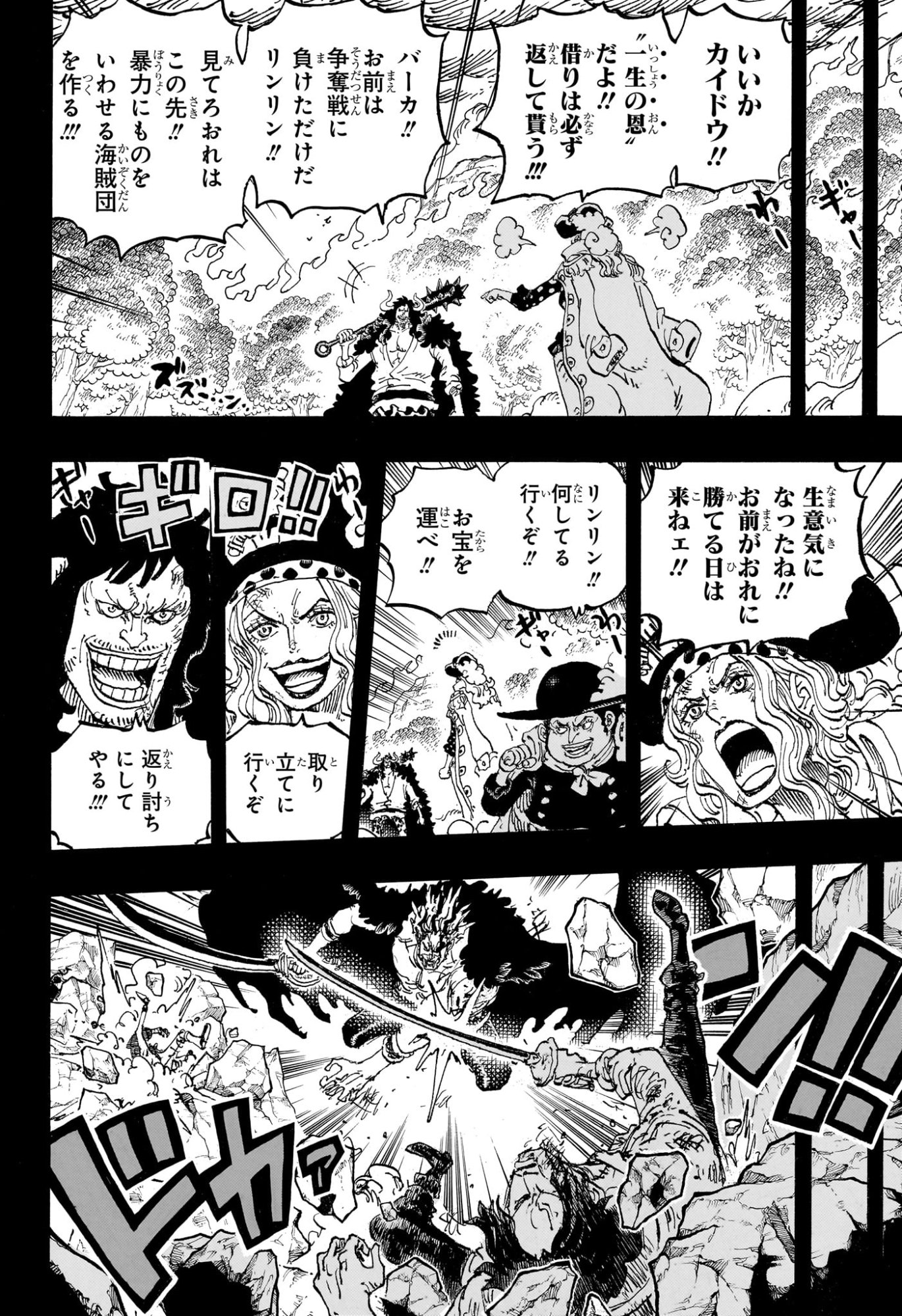 ワンピース Chap 1165 - Next Chap 1166