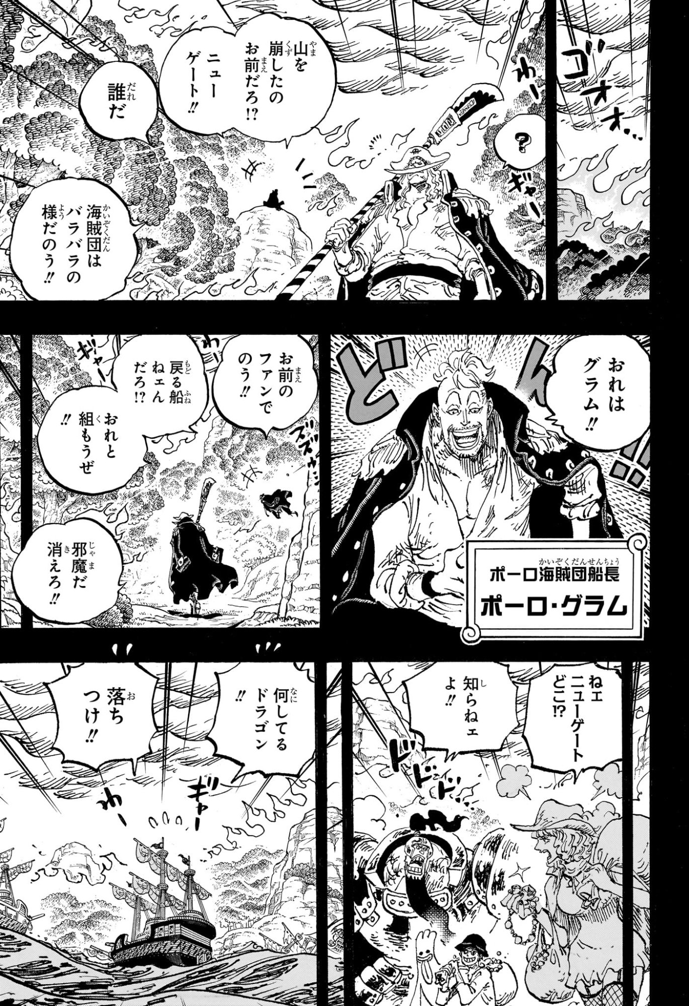 ワンピース Chap 1165 - Next Chap 1166