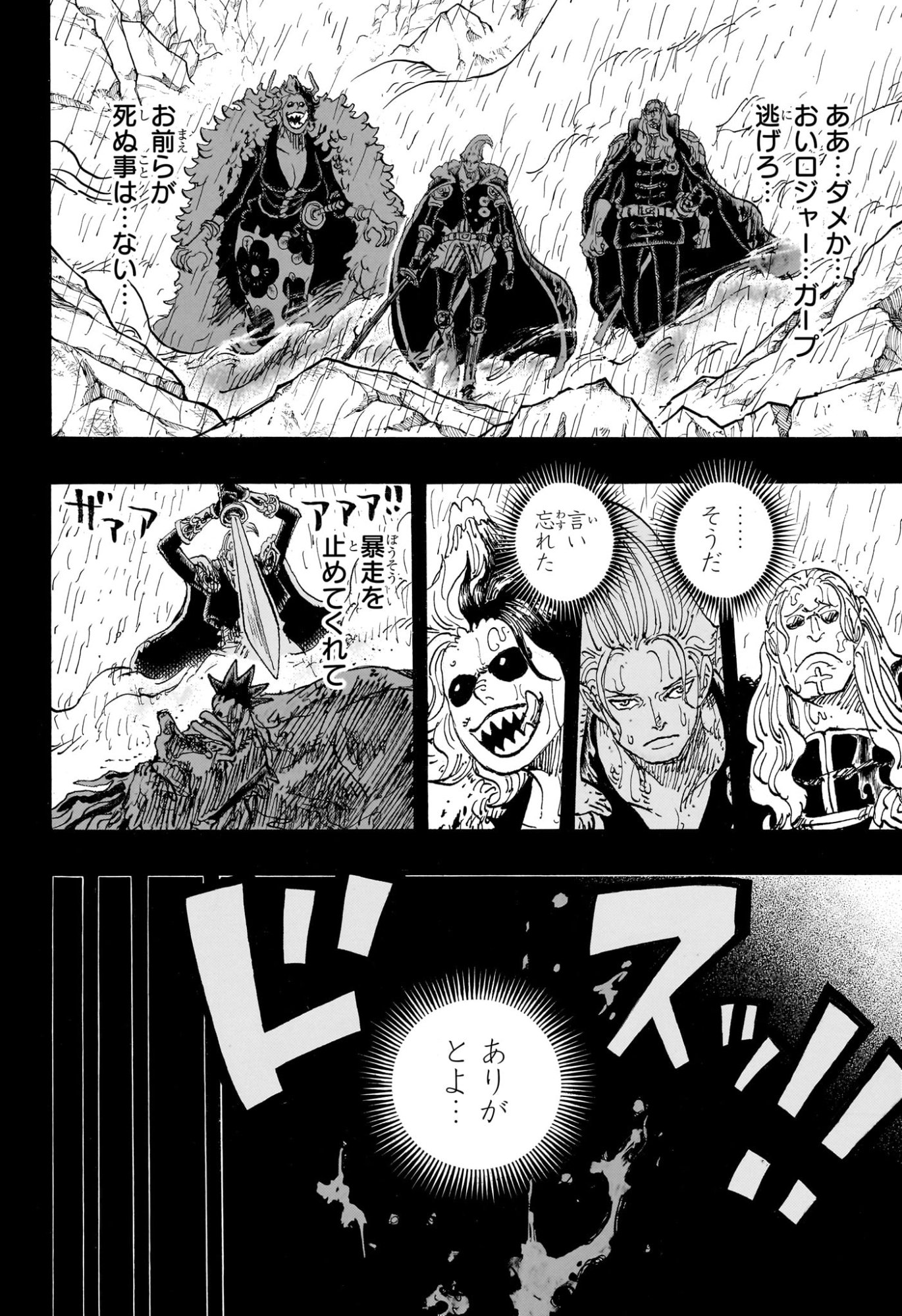 ワンピース Chap 1166 - Next Chap 1167