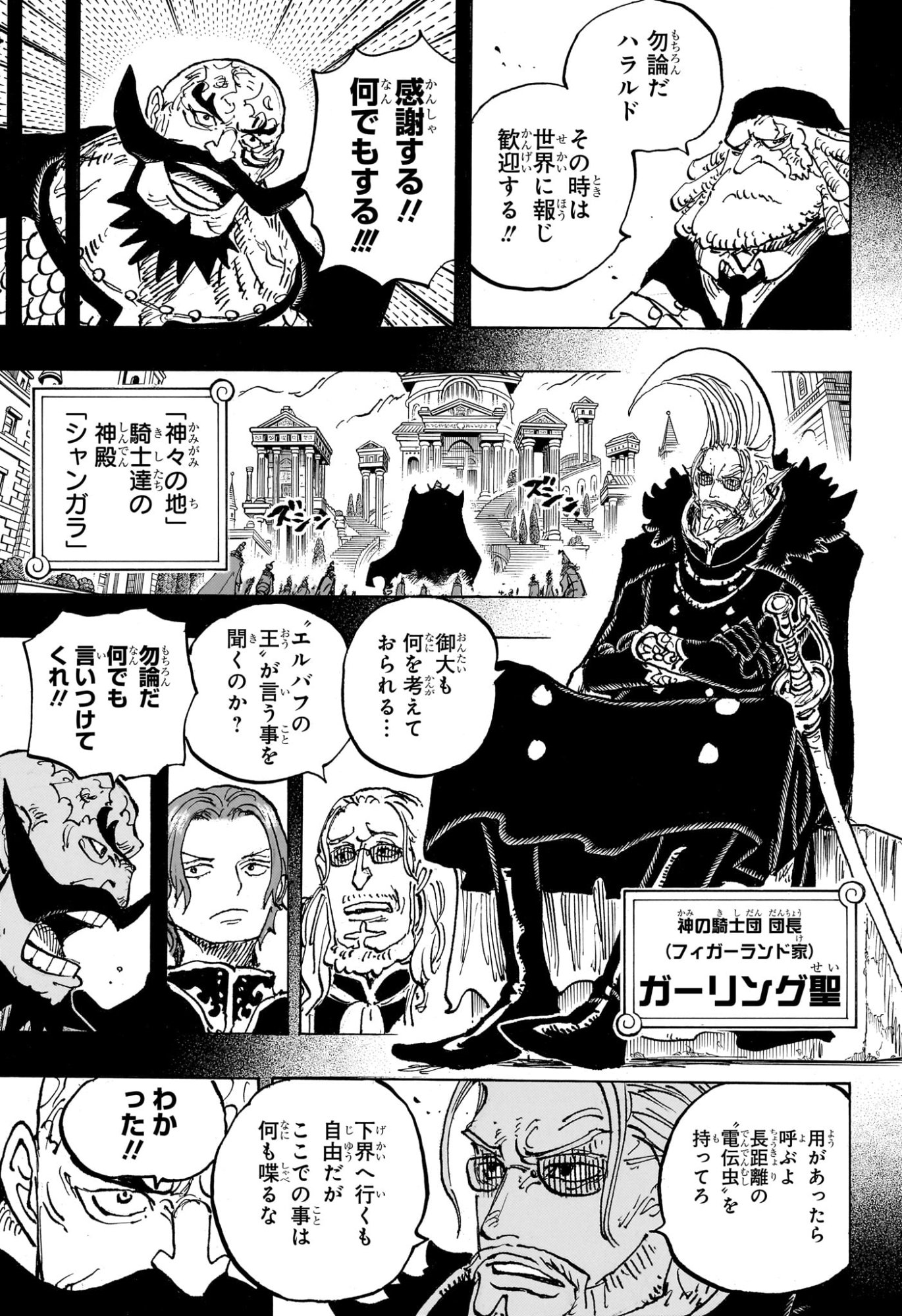 ワンピース Chap 1167 - Next Chap 1168
