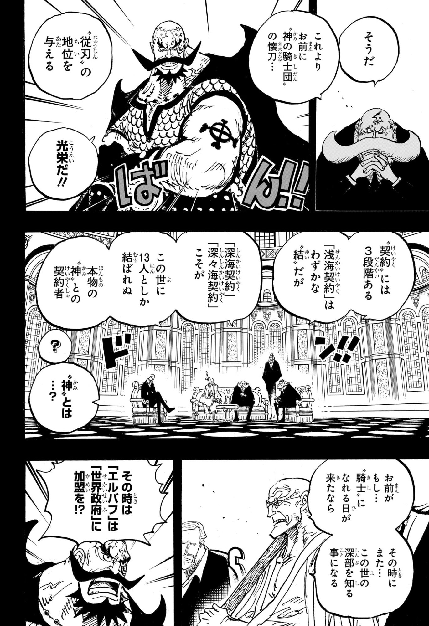 ワンピース Chap 1167 - Next Chap 1168